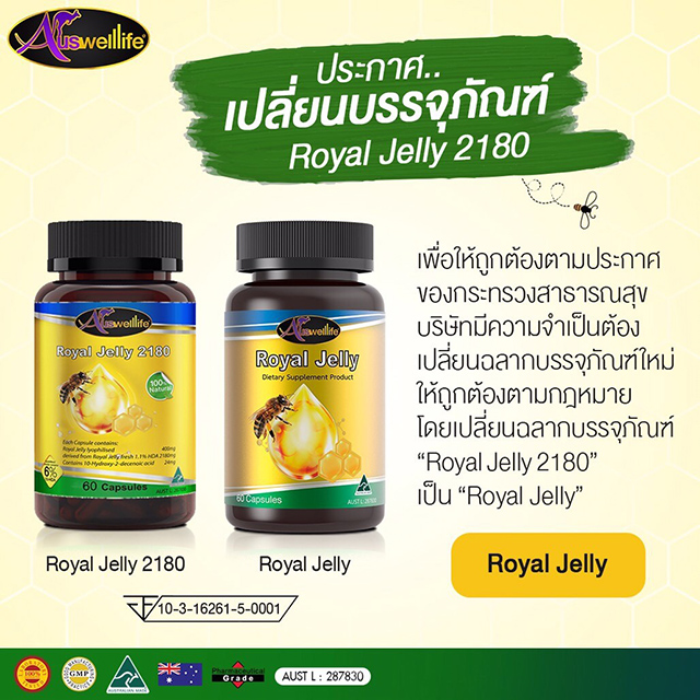 AuswellLife Royal Jelly 2180 mg ออสเวลไลฟ์ นมผึ้งเกรดพรีเมี่ยม