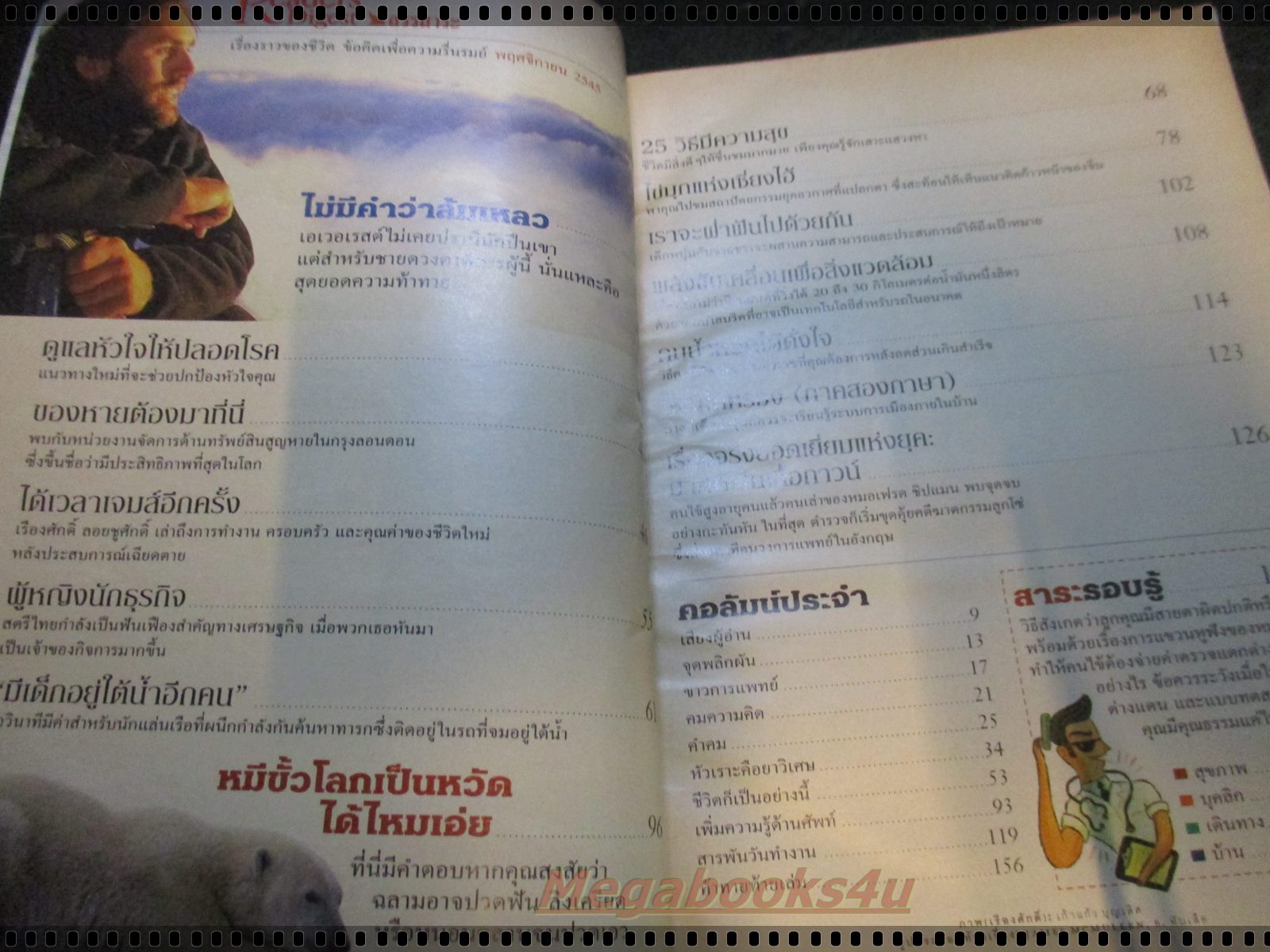 หนังสือ ReaDer's Digest สรรสาระ ฉบับที่ 2002/11 พฤศจิกายน 2545