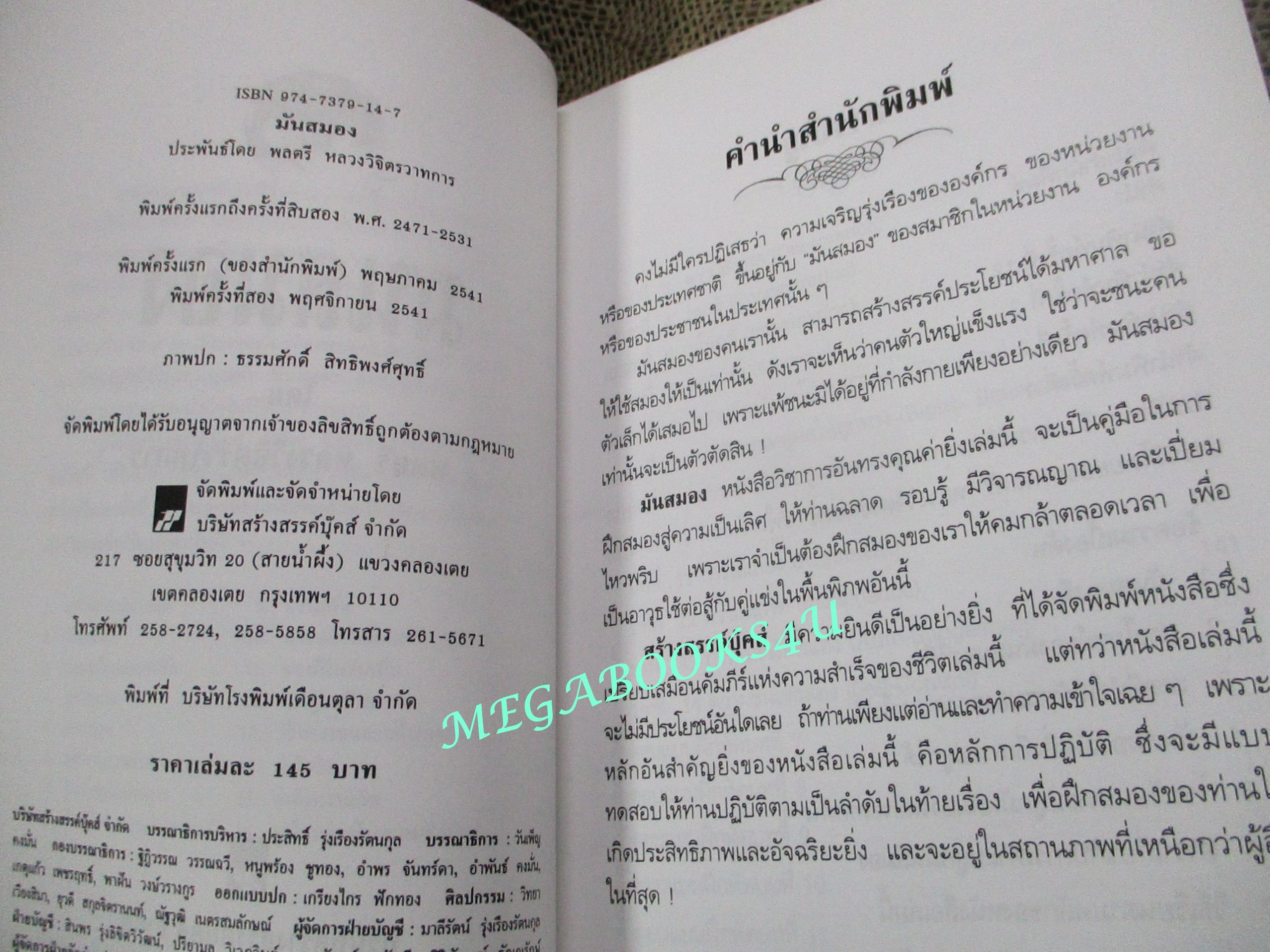 มันสมอง โดย พลตรีหลวงวิจิตรวาทการ