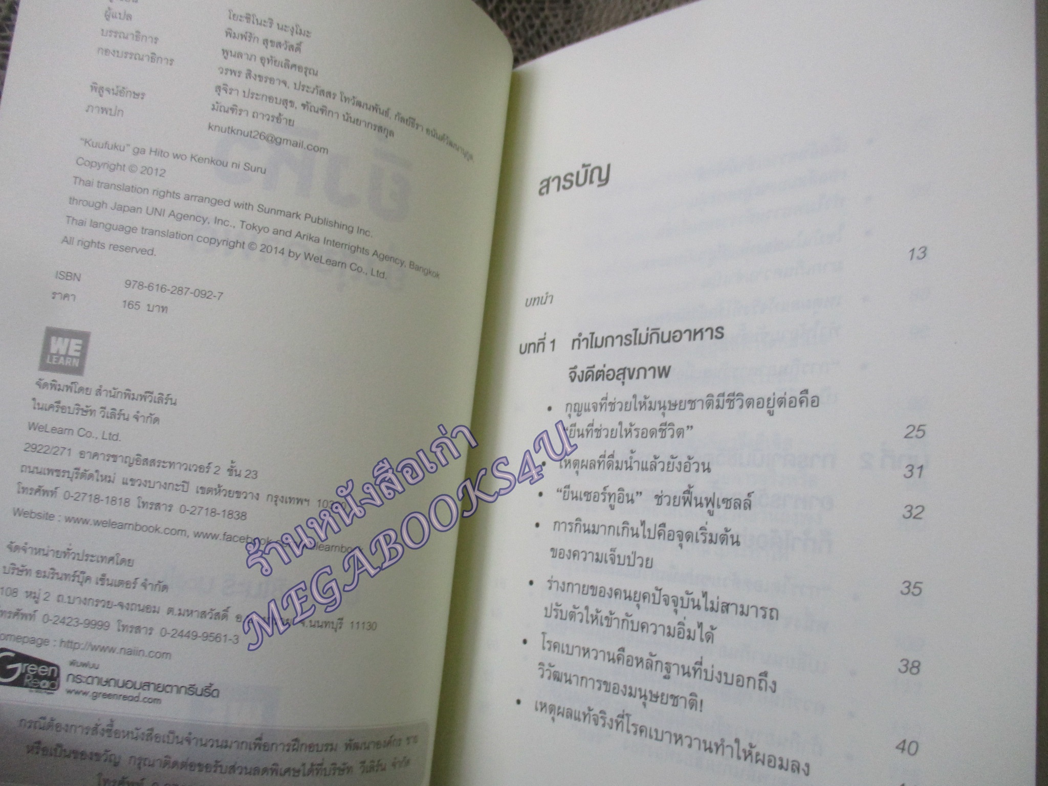 ยิ่งหิวยิ่งสุขภาพดี ผู้เขียน: นพ.โยะชิโนะริ นะงุโมะ