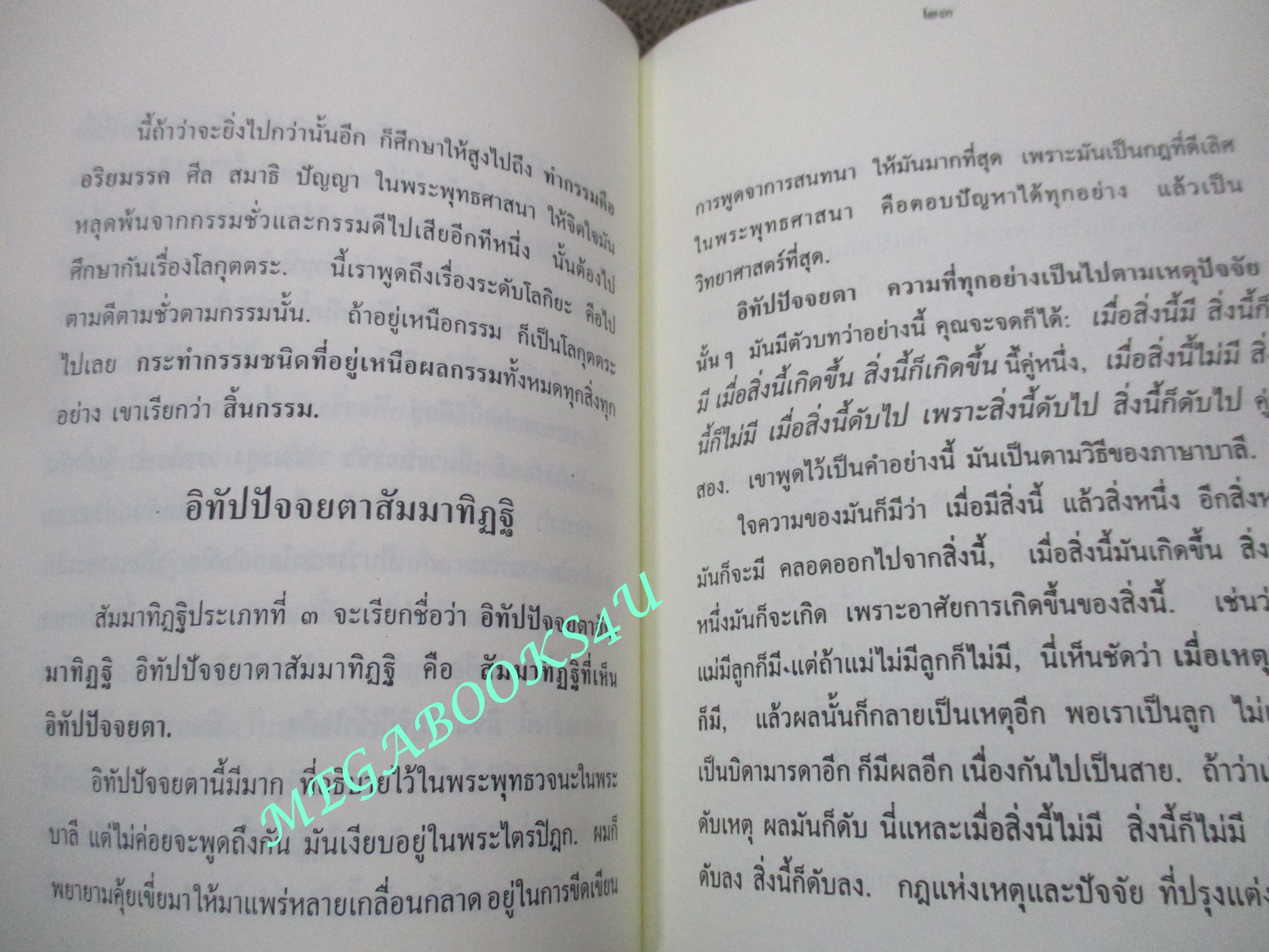 สัมมาทิฏฐิ. หนังสือชุด "หมุนล้อธรรมจักร". โดย หลวงพ่อพุทธทาสภิกขุ