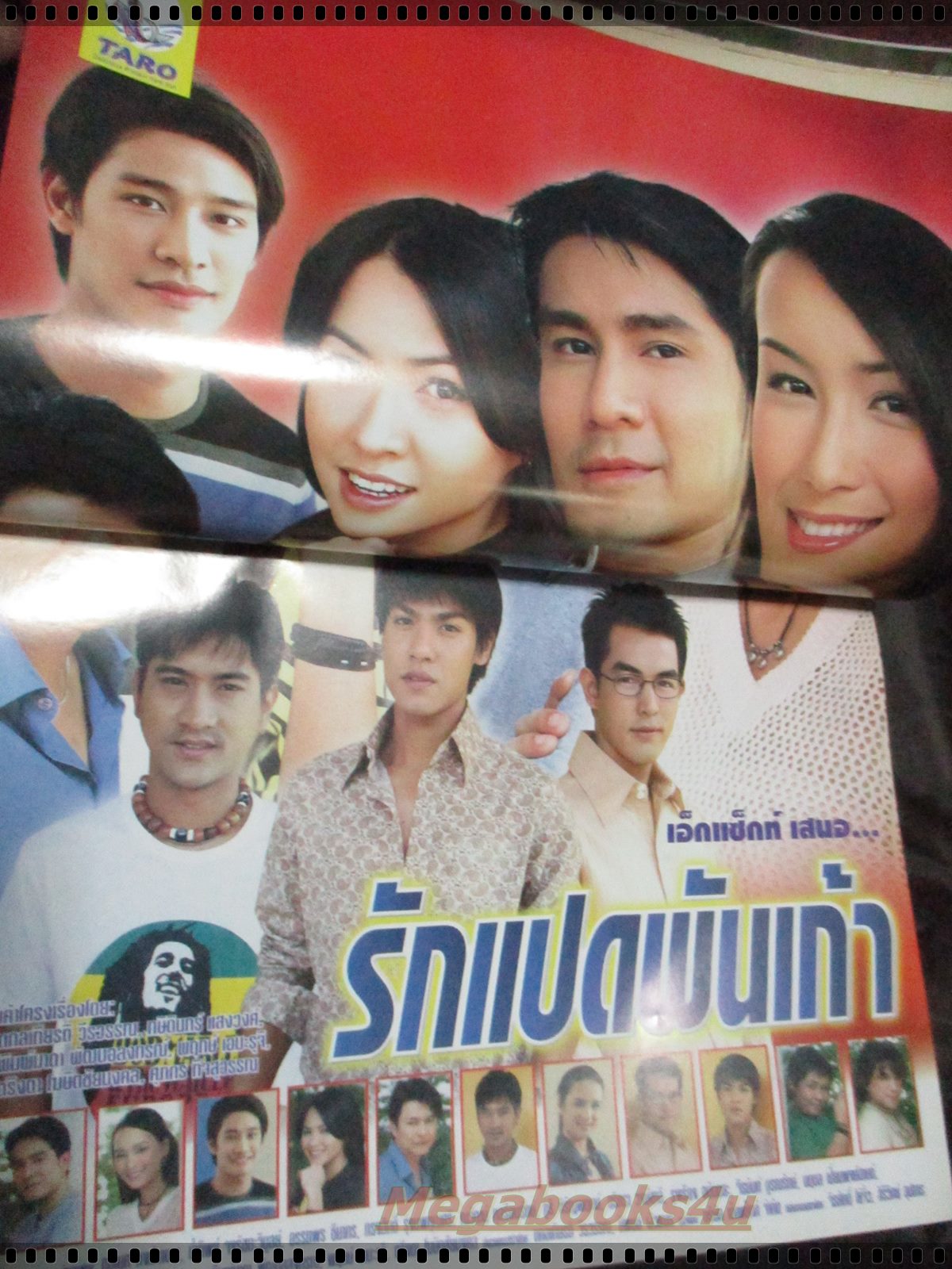 นิตยสารเรื่องย่อละครโทรทัศน์ รักแปดพันเก้า โดย ภูธเนศ หงษ์มานพ น้ำทิพย์ จงรัชตวิบูลย์ ปี2547