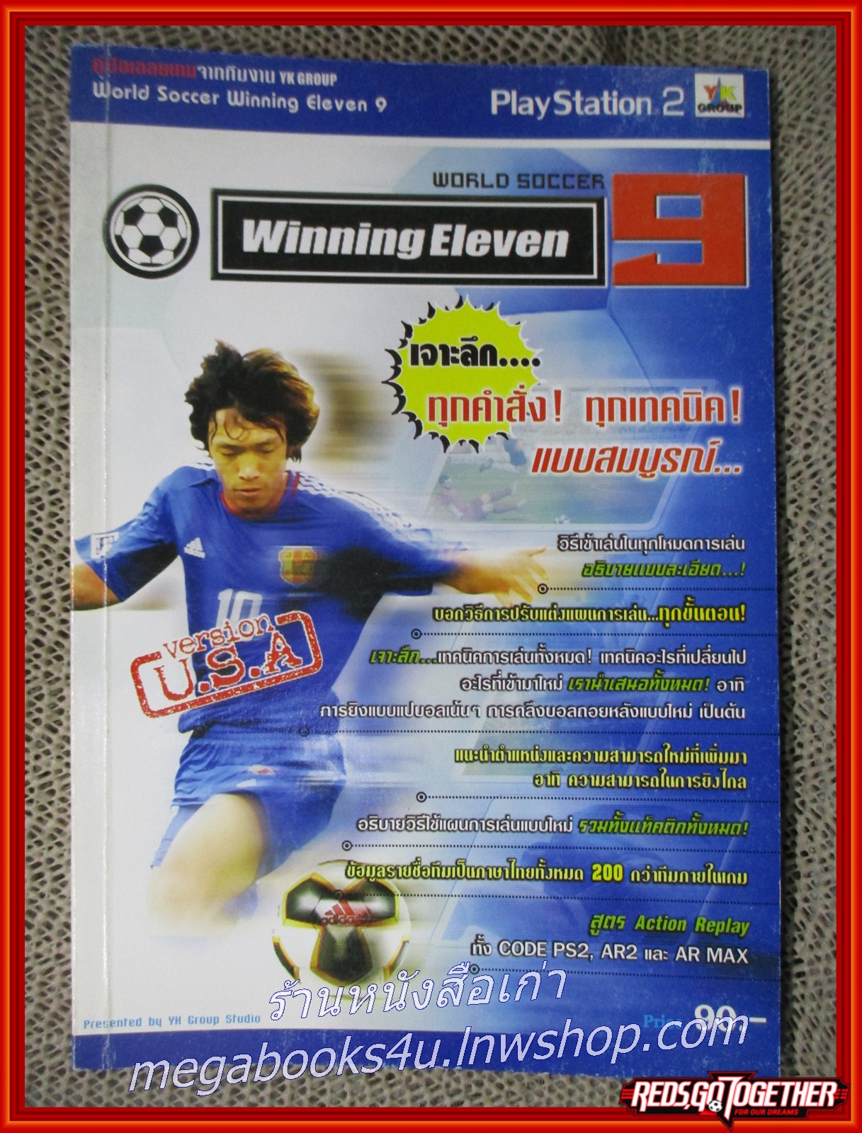 หนังสือคู่มือเฉลยเกมส์ WINNING ELEVEN 9