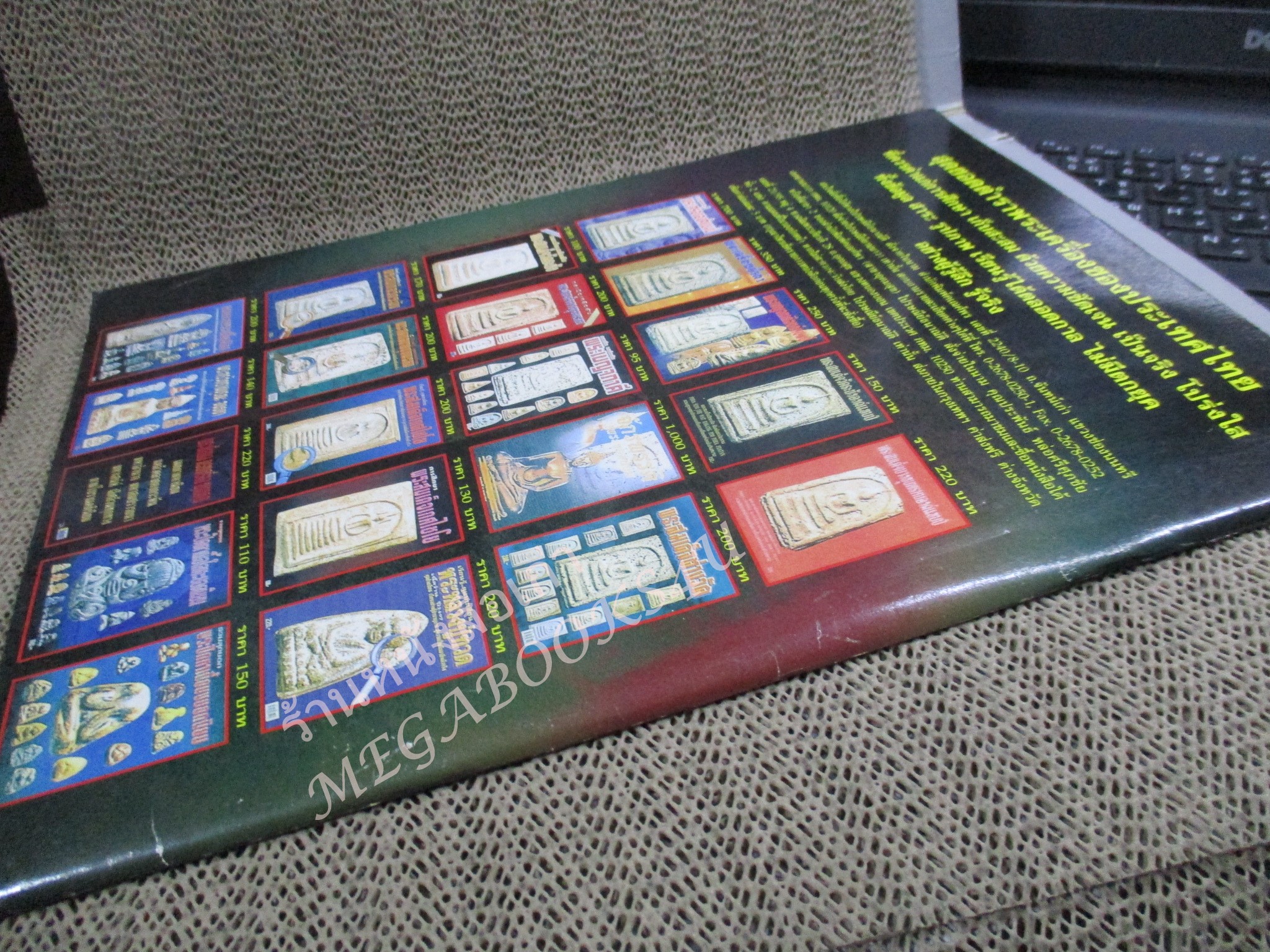 หนังสือพระเครื่อง อมตะวัตถุมงคลยอดนิยม หลวงพ่อคง สุวัณโณ