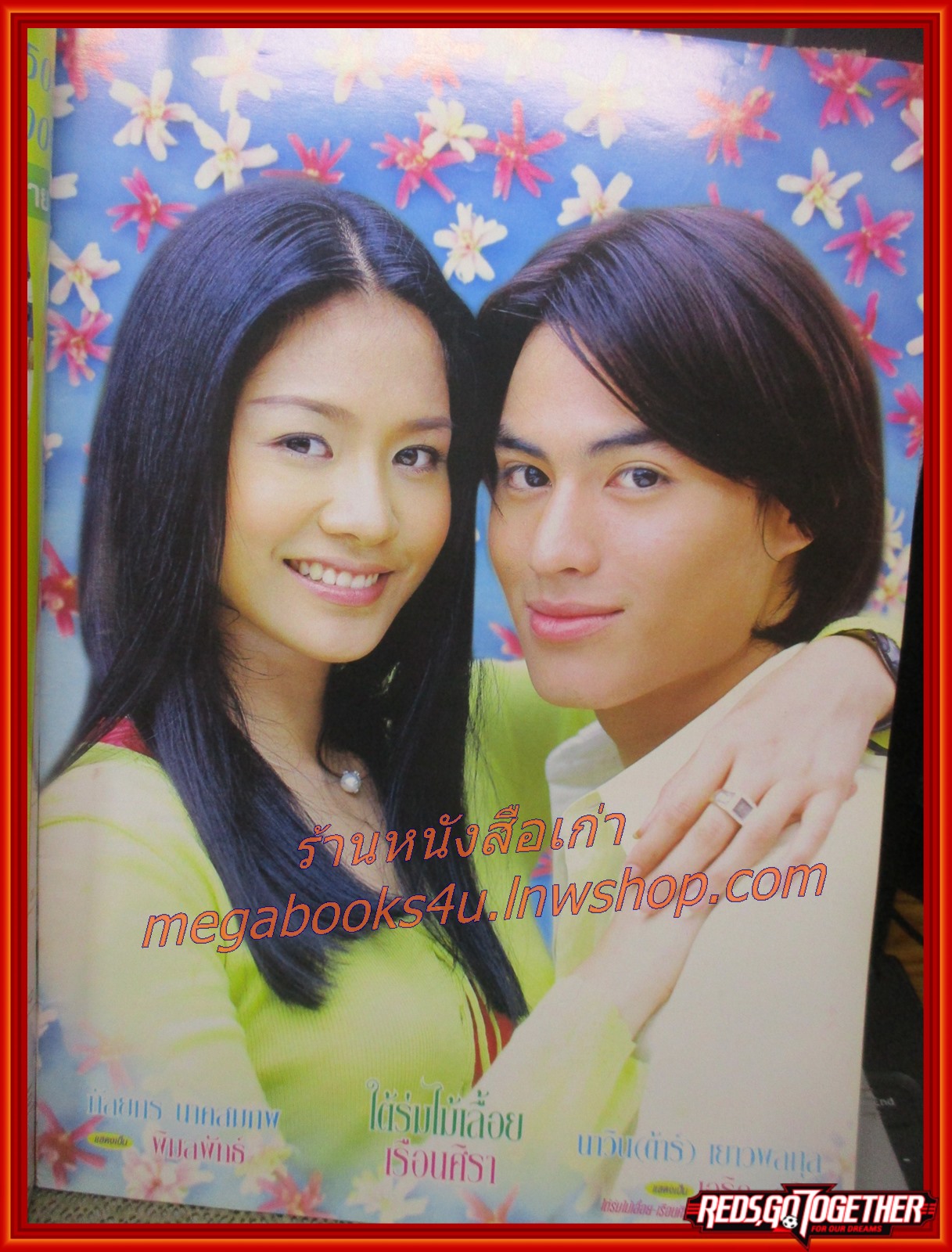 นิตยสารเรื่องย่อละครโทรทัศน์ ใต้ร่มไม้เลื้อย เรือนศิรา ปี2543 ปรียานุช ปานประดับ ยุรนันท์ ภมรมนตรี