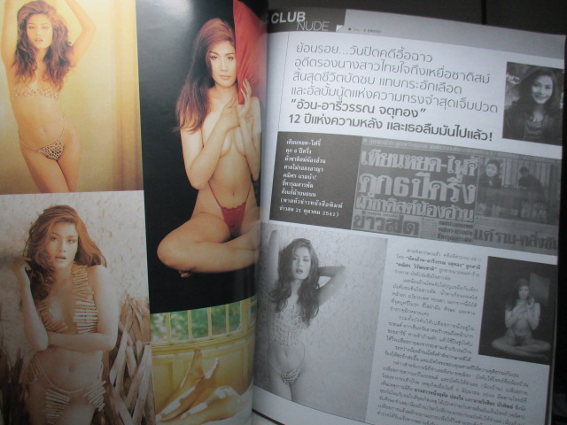 นิตยสารดารานางแบบ ฉบับที่269 2551 สภาพดี ปกโอปอล์ ริญาดา