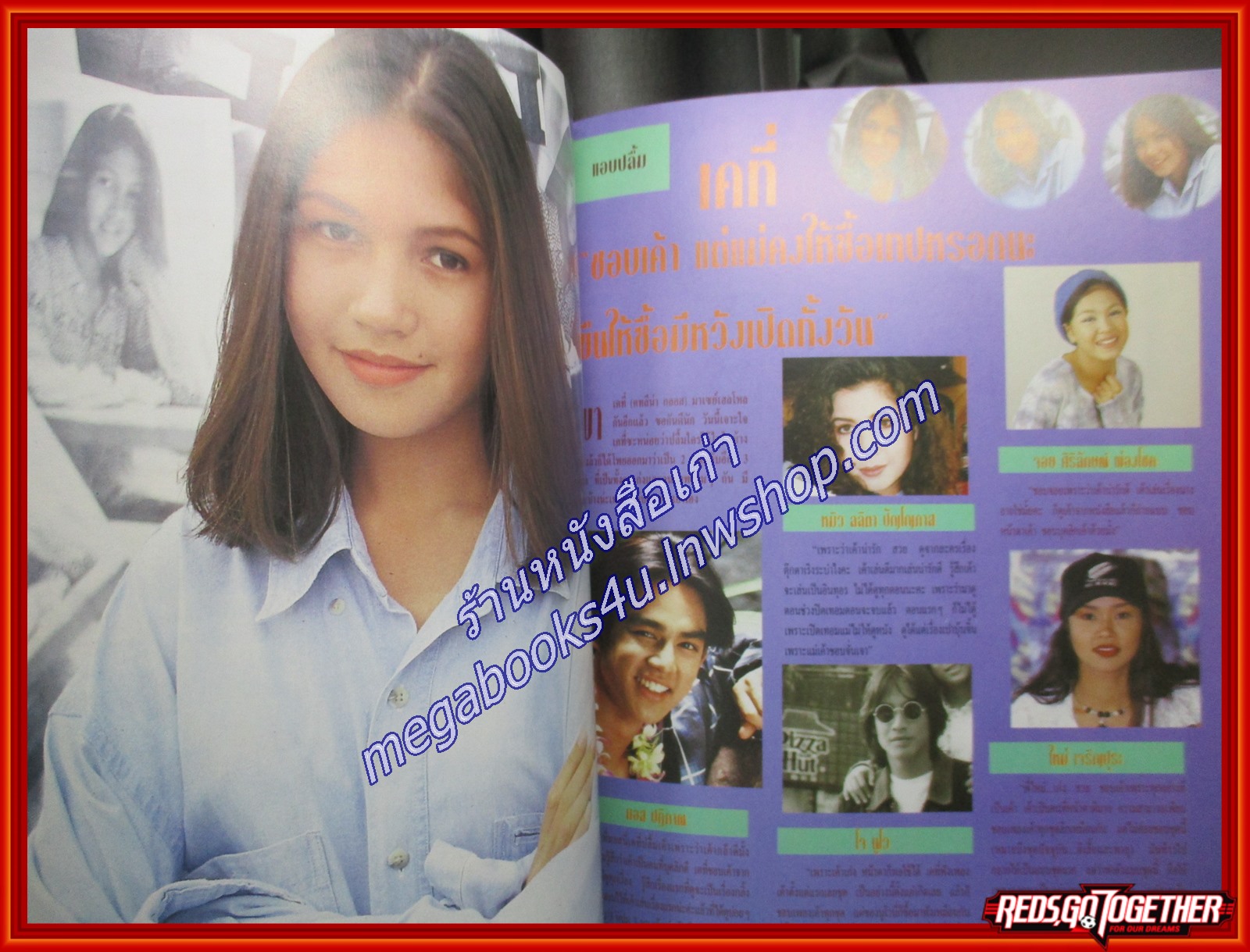 นิตยสารเธอกับฉัน เล่ม265 ปี2537 ปก ปีเตอร์ คอร์ป