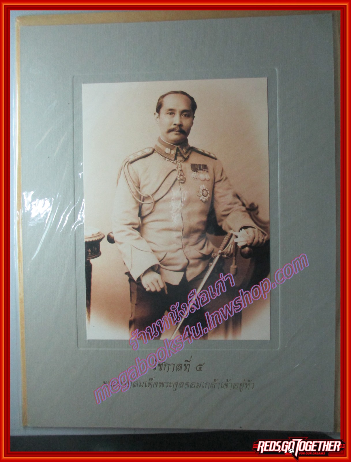 แผ่นภาพ พระบาทสมเด็จพระจุลจอมเกล้าเจ้าอยู่หัว รัชกาลที่5 ขนาดเต็มกรอบ 21.5x28 ซม. ขนาดรูปภาพ 12.5x17.5 ซม