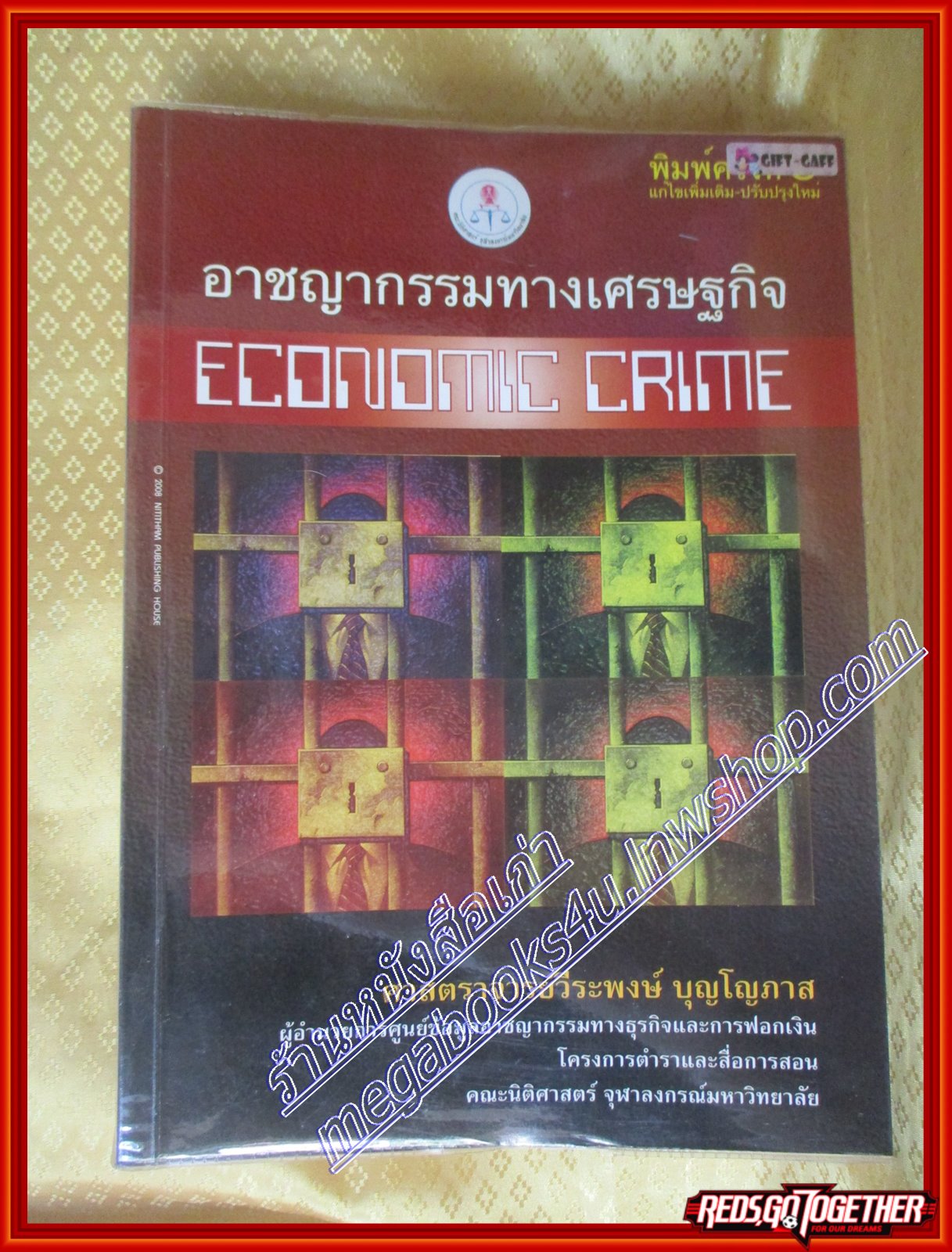 หนังสือ อาชญากรรมทางเศรษฐกิจ Economic Crime