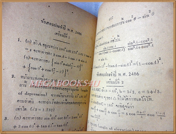 หนังสือตรีโกณมิติชั้นสูง TRIGONOMETRY โดยสมศักดิ์ ผดุงกาญจน์ ปี2489 สภาพดี