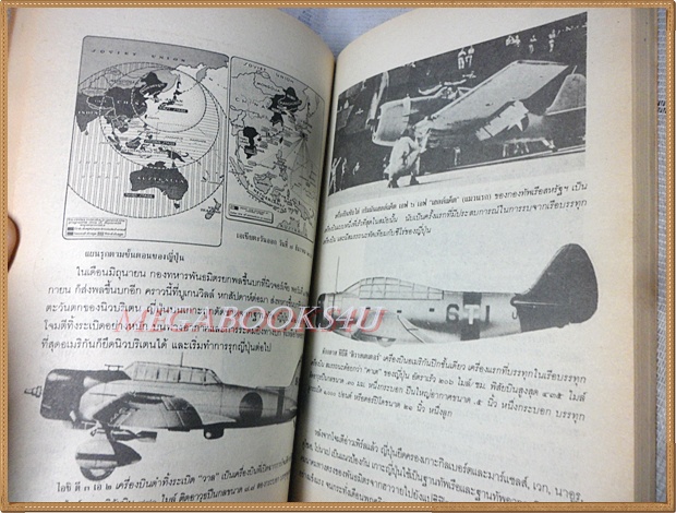 สงครามโลกครั้งที่1-2 และสงครามเกาหลี โดย ปรีชา ศรีวาลัย สภาพดี