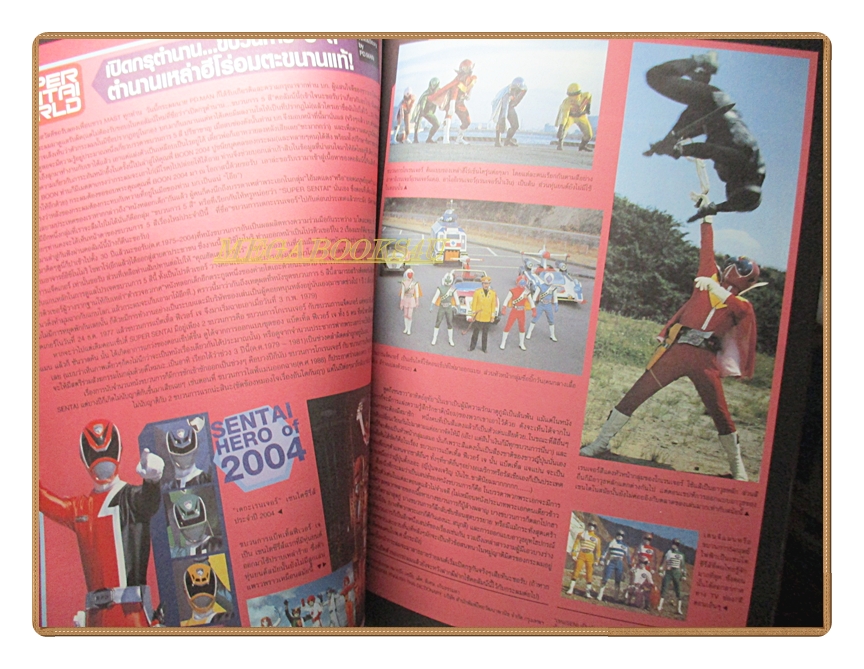 นิตยสารโมเดล MAST Vol.27/2547