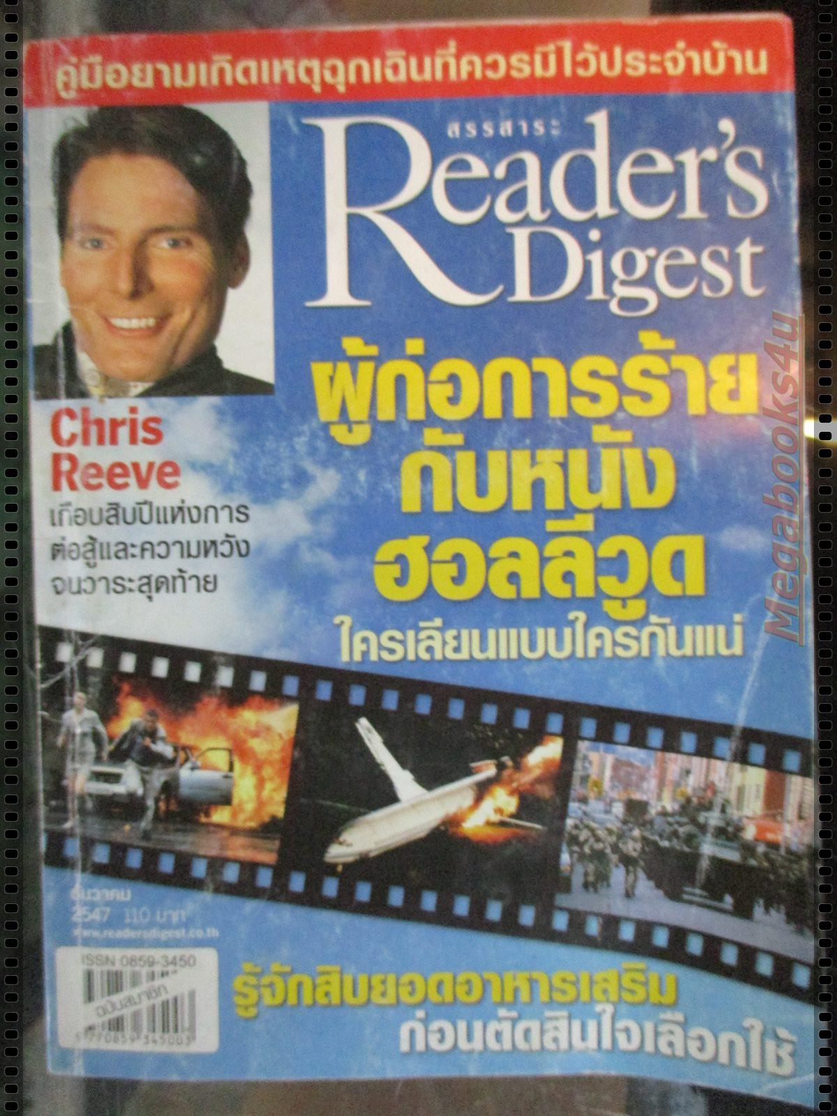 หนังสือ ReaDer's Digest สรรสาระ ฉบับที่ 2004/12 ธันวาคม 2547