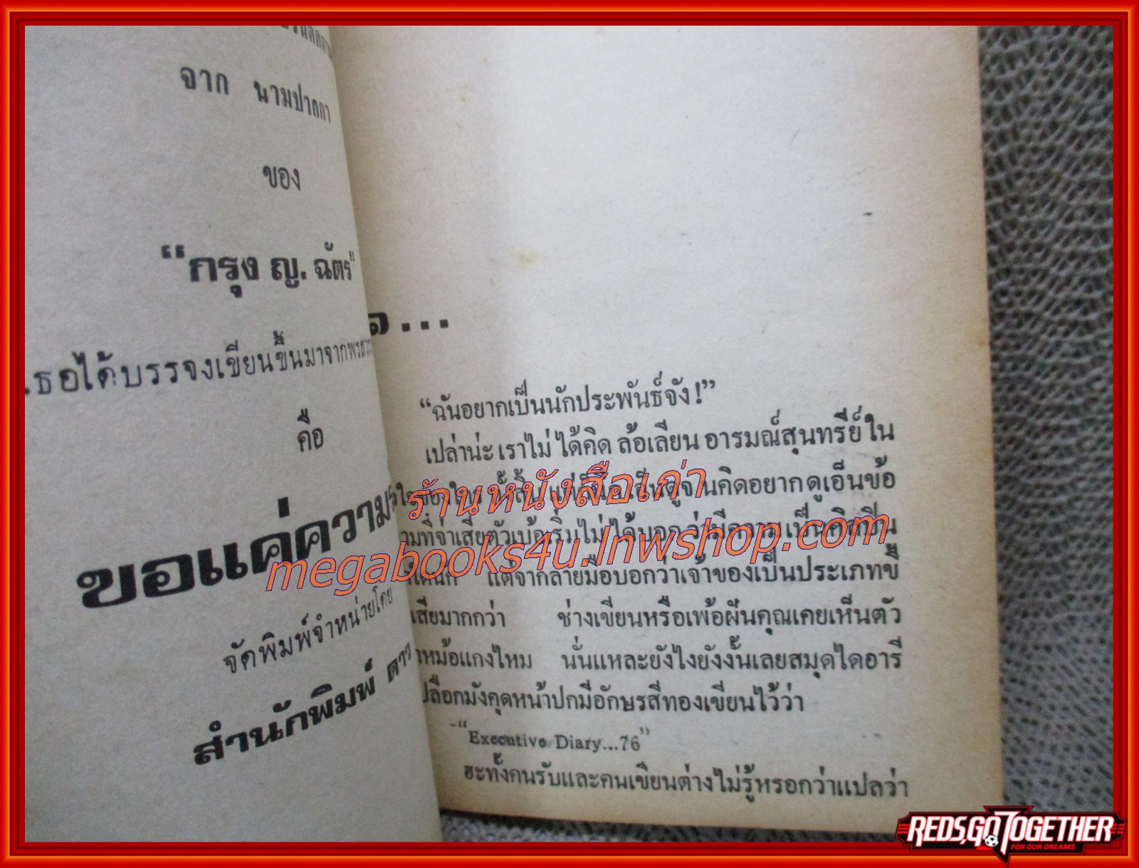 นิยายเก่า ดั่ง...พรหมแสร้ง เล่มเดียวจบ / กรุง ญ ฉัตร /