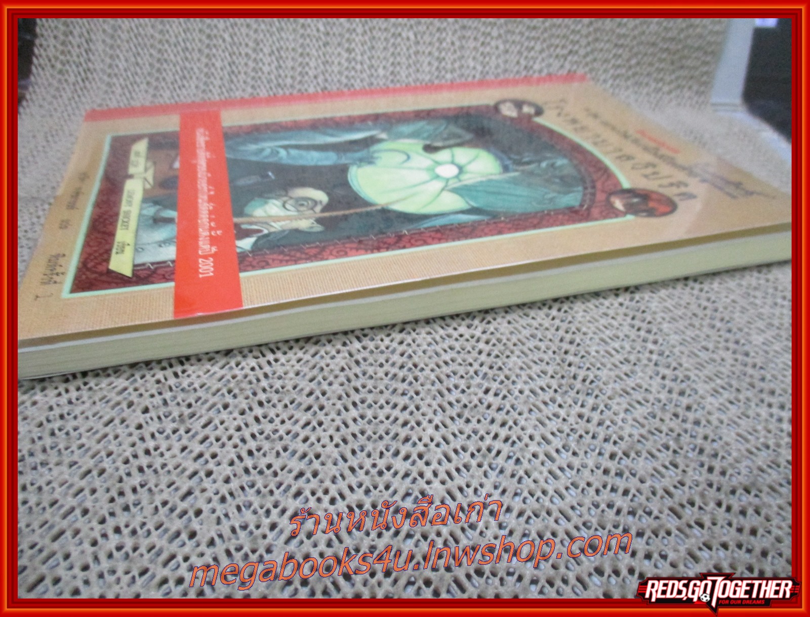 หนังสือแปลชุด อยากให้เรื่องนี้ไม่มีโชคร้าย เล่มที่08 โรงพยาบาลวิปริต