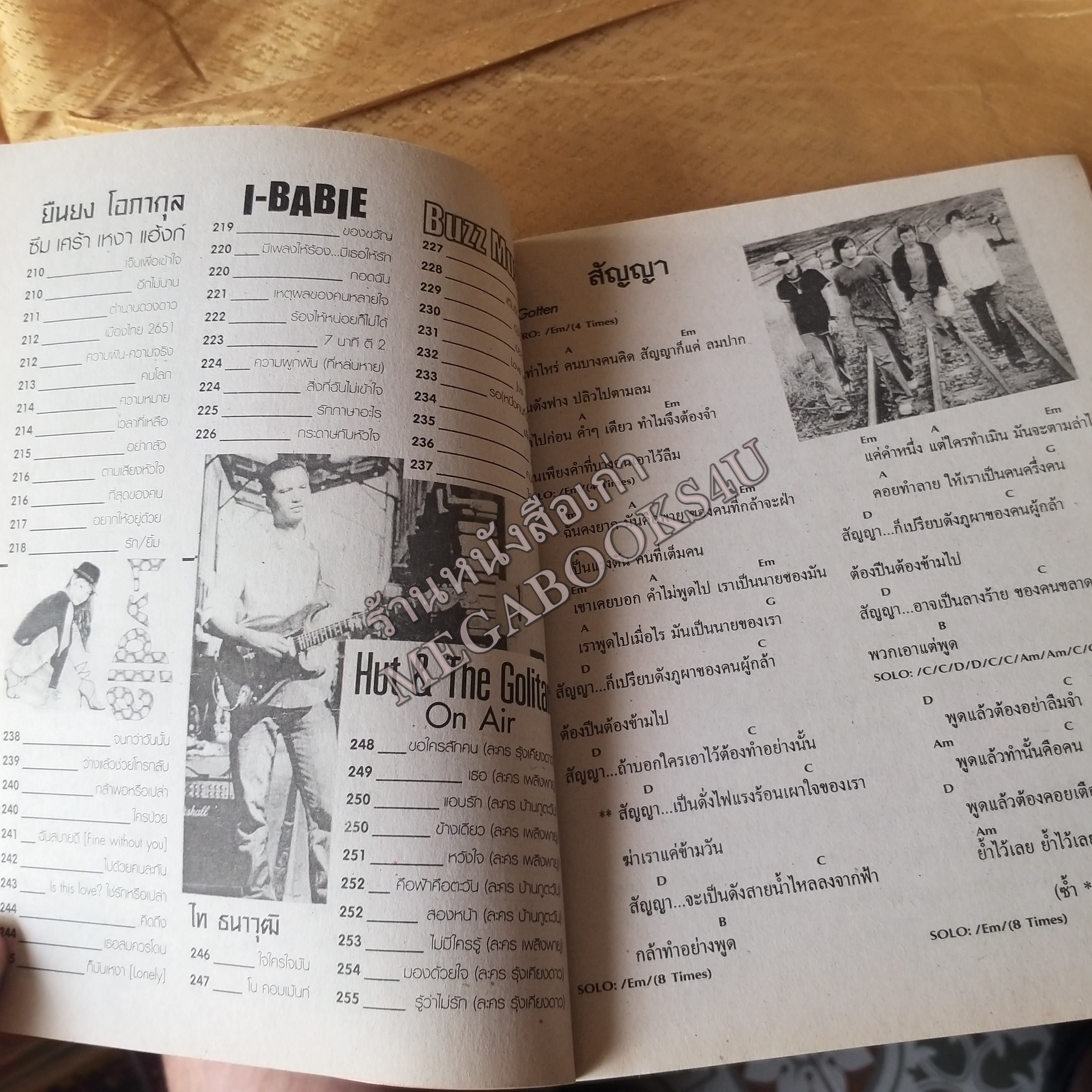 SONG BOOK No.03 ปี254X หนังสือเพลงพร้อมคอร์ดกีตาร์