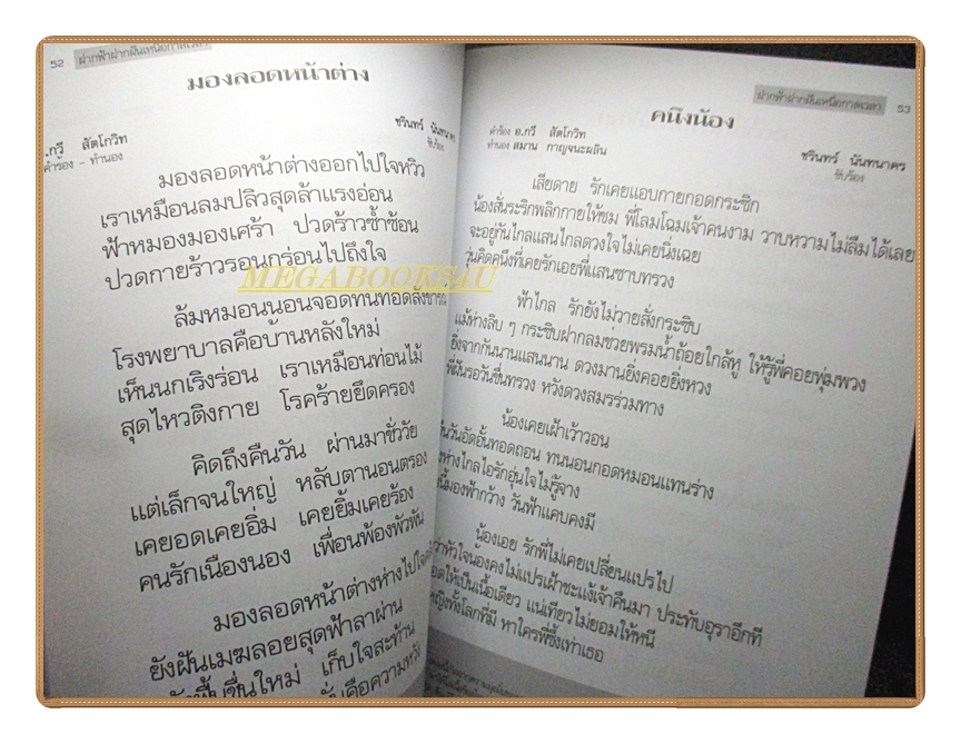 นิตยสารฝากฟ้า ฝากฝัน เหนือกาลเวลา กับ อ.กวี สัตโกวิท : บันทึกเบื้องลึกเพลงดัง และ เพลงเอกจากหนังไทย