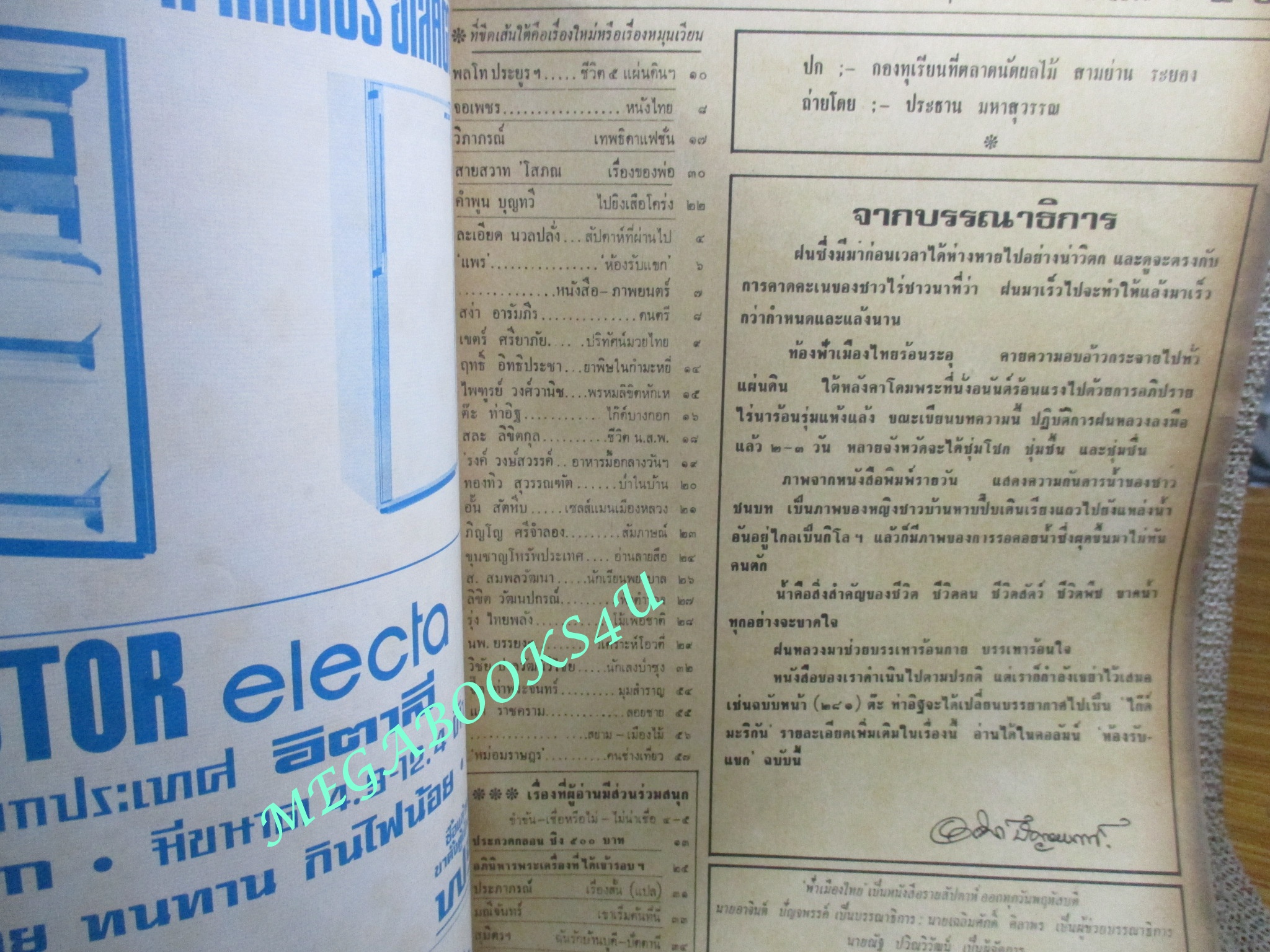 นิตยสารฟ้าเมืองไทย ฉบับ280 ปี2517 ปก ทุเรียนที่สามย่าน ระยอง มุมสันปกมีรอยขาดนิด