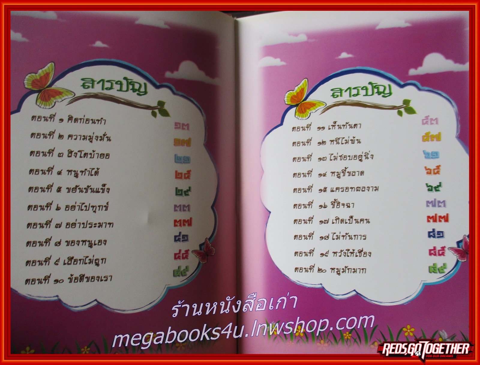 หนังสือ นิทานอีสปสอนธรรม เล่ม3 ฉบับคบคนพาล พาลพาไปหาผิด คบบัณฑิต บัณฑิตพาไปหาผล