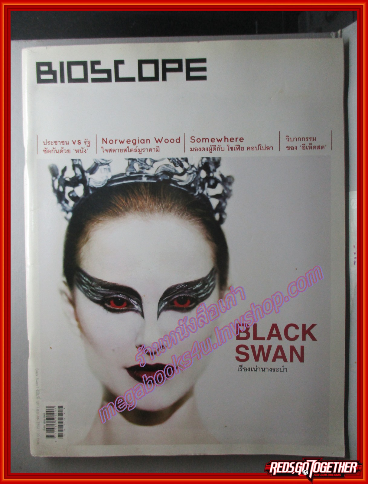 นิตยสารBIOSCOPE ไบโอสโคป ฉบับที่107 ปี2553