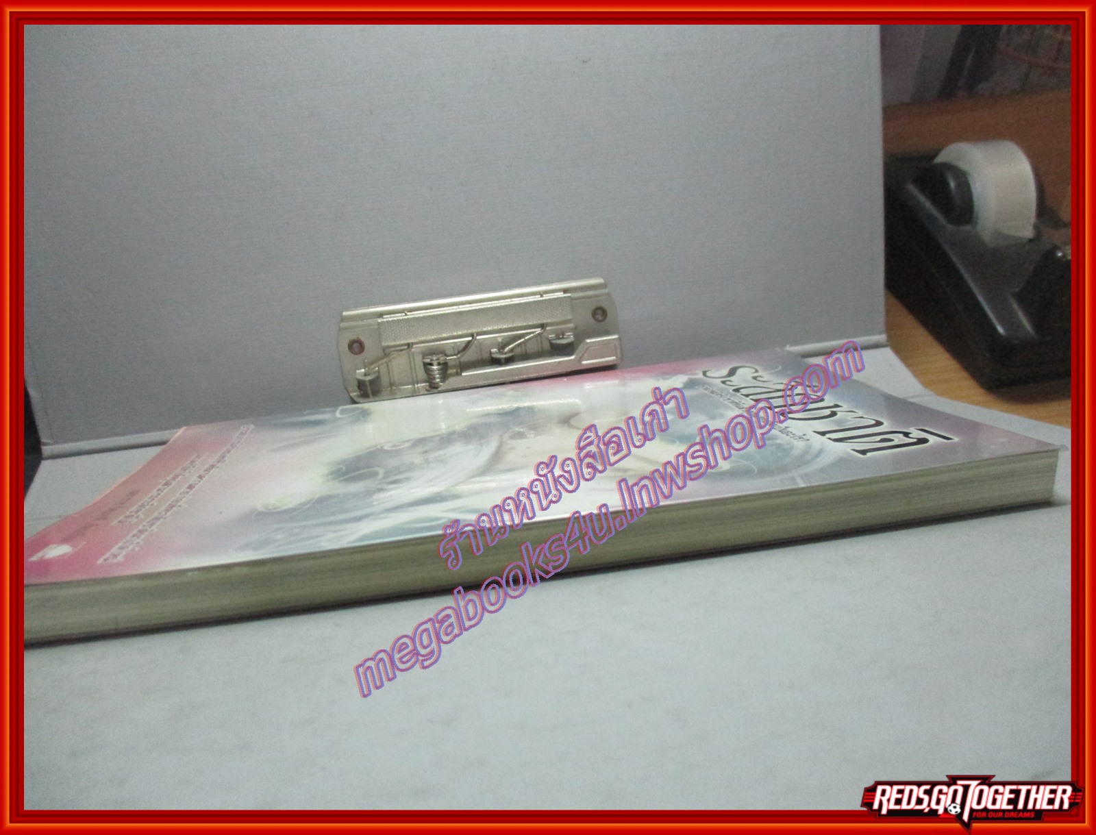 ระลึกชาติ โดย เมธาราช รัตนภาคี (มือสอง) (สภาพ85-95%)