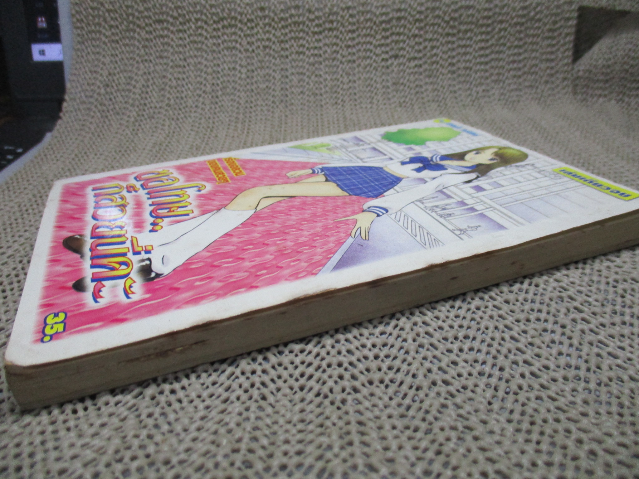 การ์ตูนบ้าน ขอโทษก็สวยนี่คะ เล่มเดียวจบ สนพ. สายน้ำคอมิคส์ สภาพดี สภาพ B+