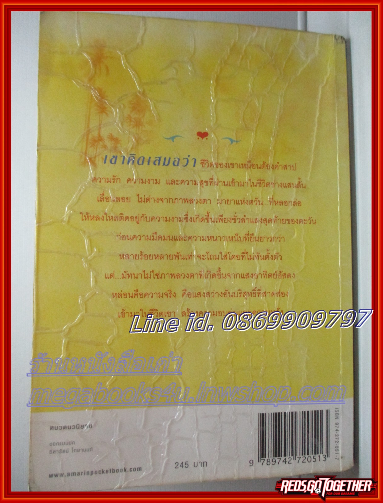มายาตวัน โดย กิ่งฉัตร สนพ.อรุณ ตำหนิ แผ่นปกเยินเล็กน้อย แผ่นรองปกมีขีดเขียนข้อความ พลาสติกเคลือบปกเป็นคลื่นเล็กน้อย ลด60%