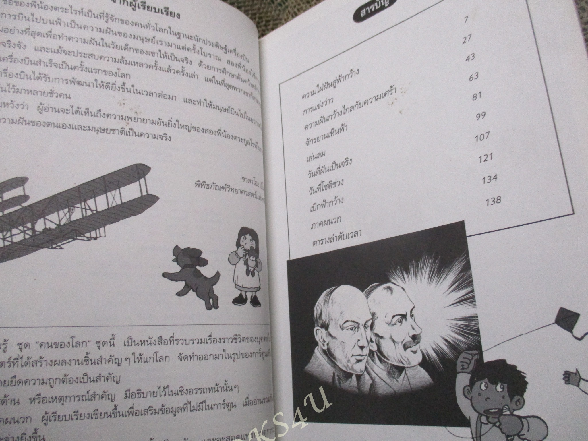 พี่น้องตระกูลไรท์ ผู้เขียน: ชูเฮ มิคามิ / ปกหลังมีรอยแหว่งนิด