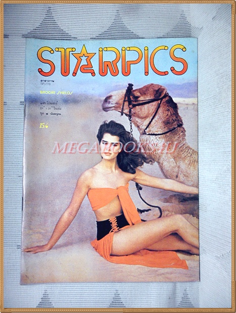 นิตยสารSTARPICS SP.178 ปีที่9 ฉบับที่5 พฤษภาคม 2526 สภาพดีมาก
