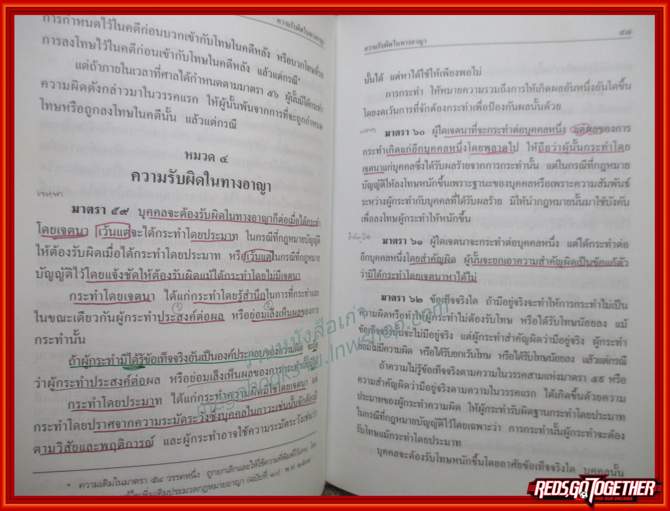 ประมวลกฎหมายอาญา ฉบับทันสมัย แก้ไขเพิ่มเติม พ.ศ. 2551 / ธีระพล อรุณะกสิกร