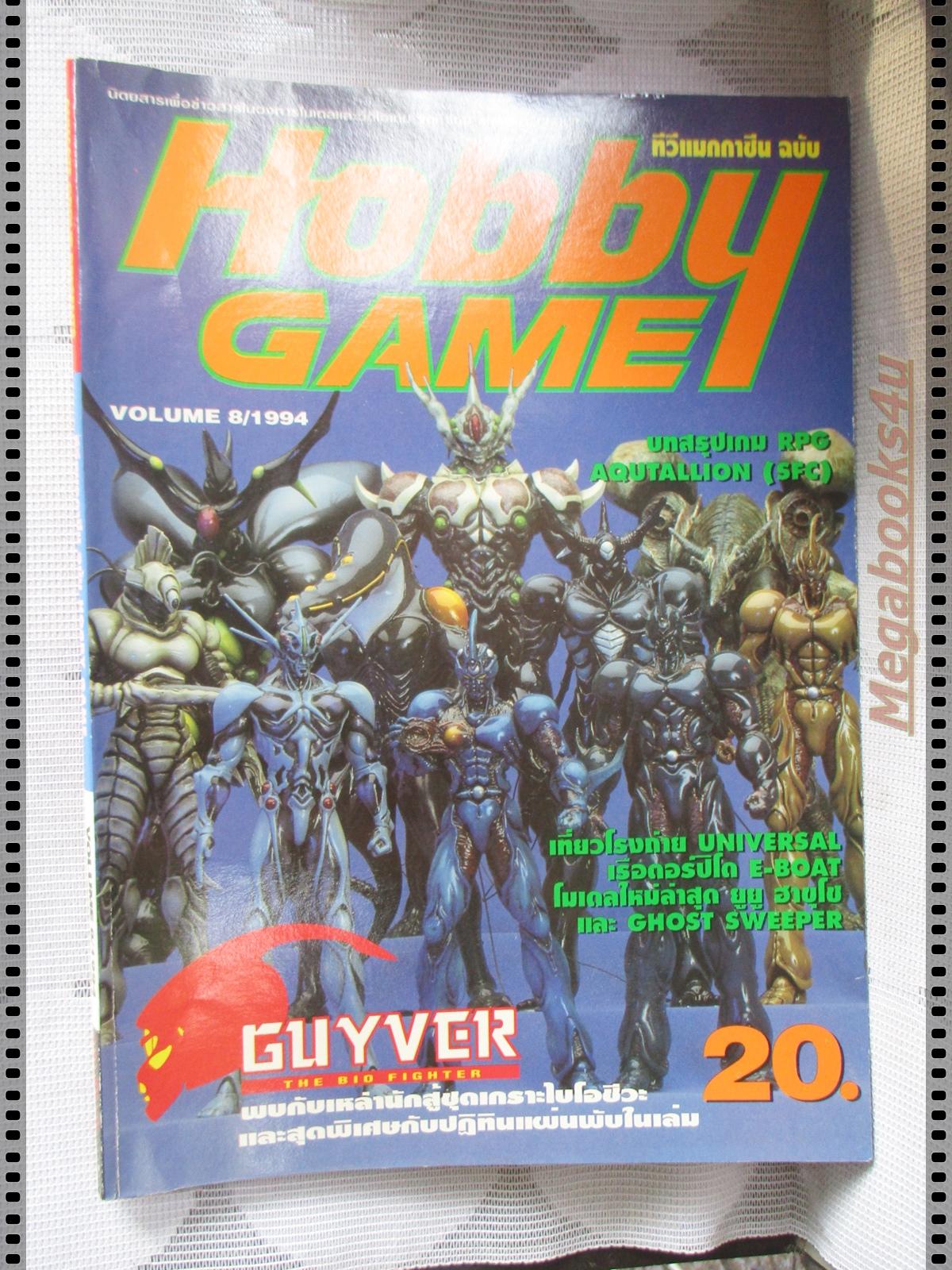นิตยสารเกมส์ HOBBY GAME ฉบับที่08 2537
