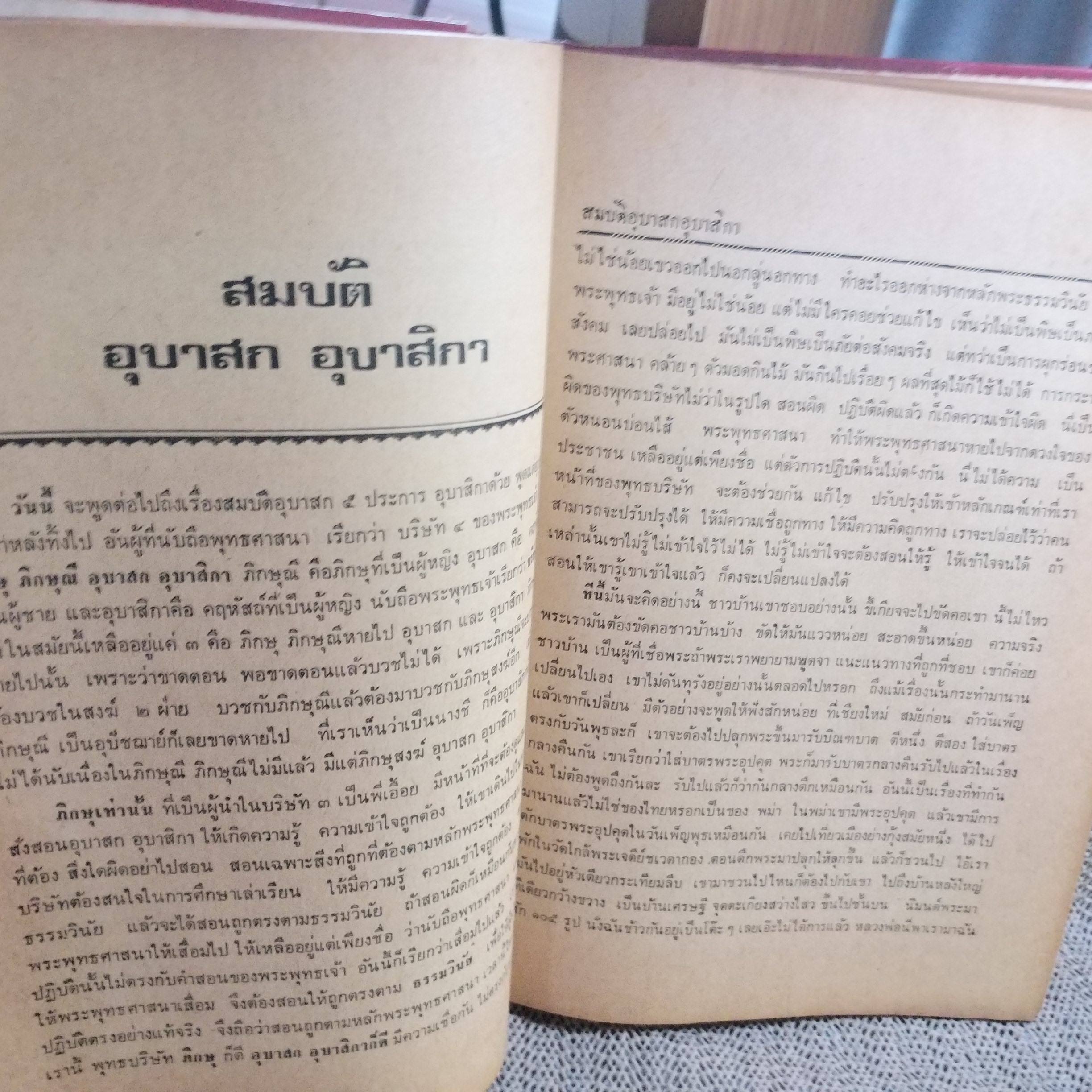 ปาฐกถาธรรม โดย ภิกขุปัญญานันทะ คำสอนผู้บวชใหม่ เล่ม1 ผู้เขียน พระราชนันทมุนี (ภิกขุ ปัญญานันทะ) วัดชลประทานรังสฤษฏ์