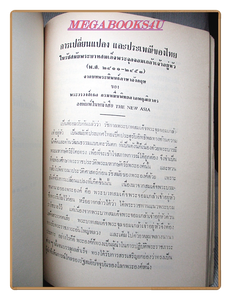 หนังสือที่ระลึกถึงรอบ100 ปีแห่งวันสวรรคตพระบาทสมเด็จพระจอมเกล้าเจ้าอยู่หัวและวันเสวยราชย์พระบาทสมเด็จพระจุลจอมเกล้าเจ้าอยู่หัว