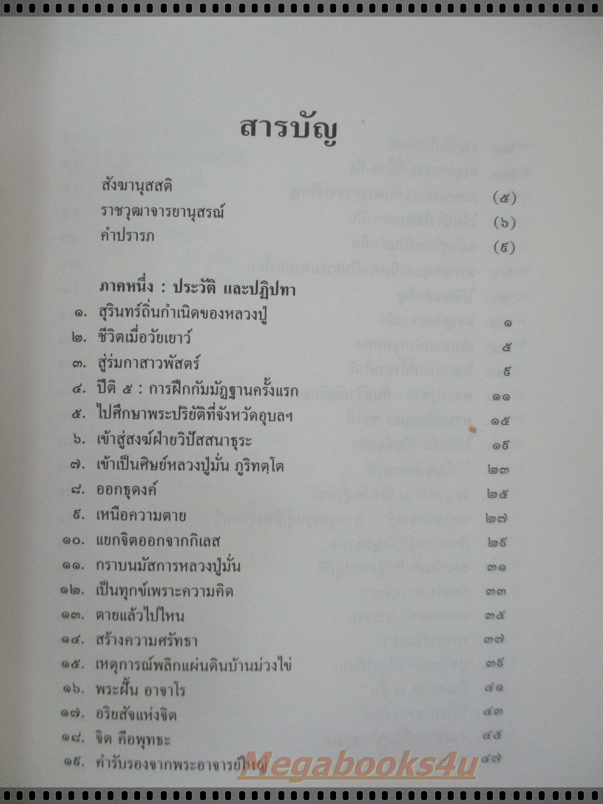 หนังสือ อตุโล ไม่มีใดเทียม จัดพิมพ์เป็นที่ระลึกครบรอบอายุ108ปีของหลวงปู่ดูลย์ อตุโล