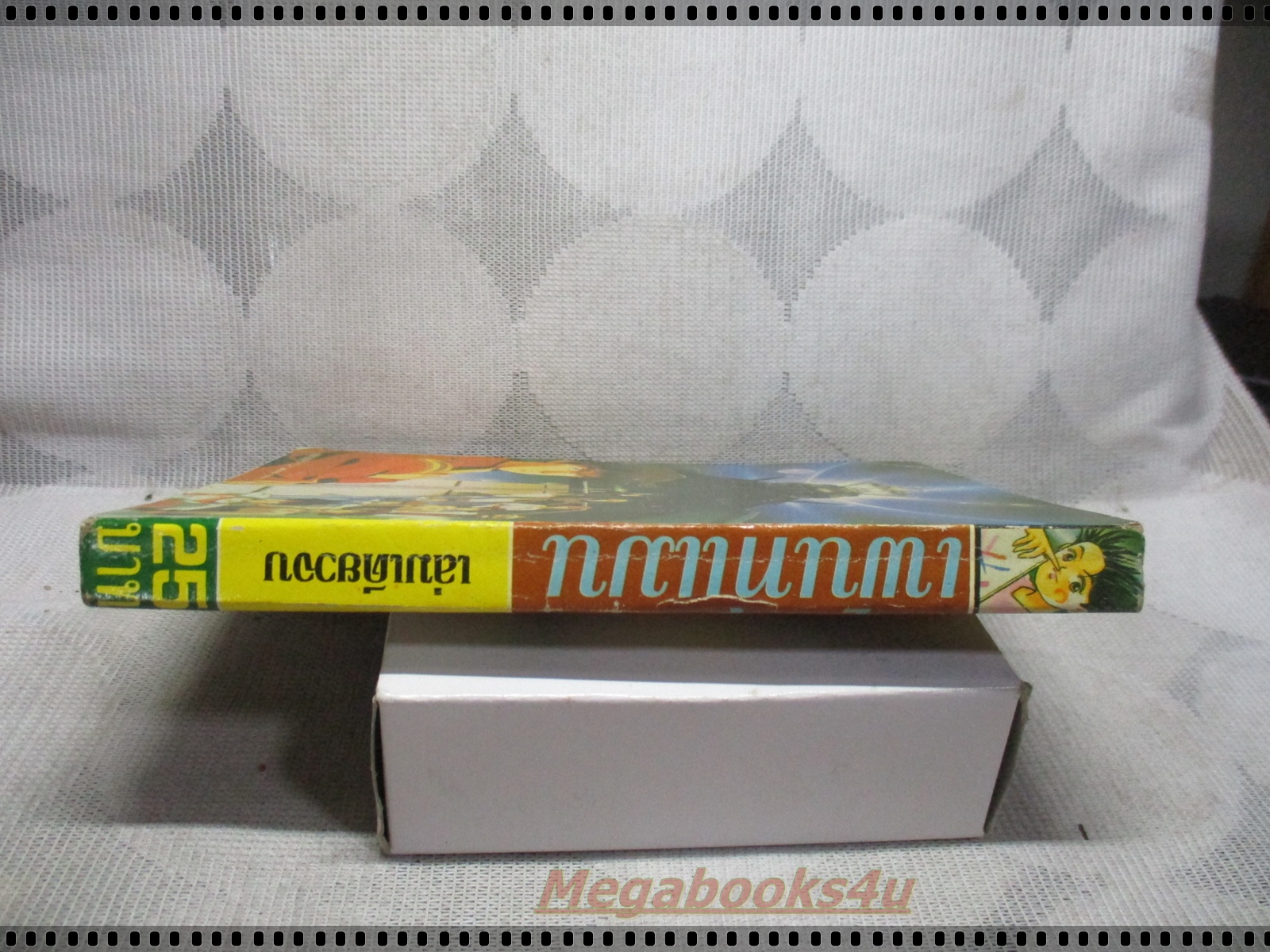 การ์ตูนเก่าเพ้นท์แมน เล่มเดียวจบ