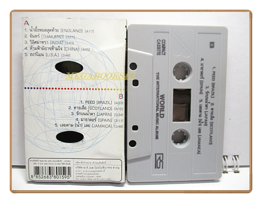 เทปเพลงไทยสากล อัลบั้ม WORLD