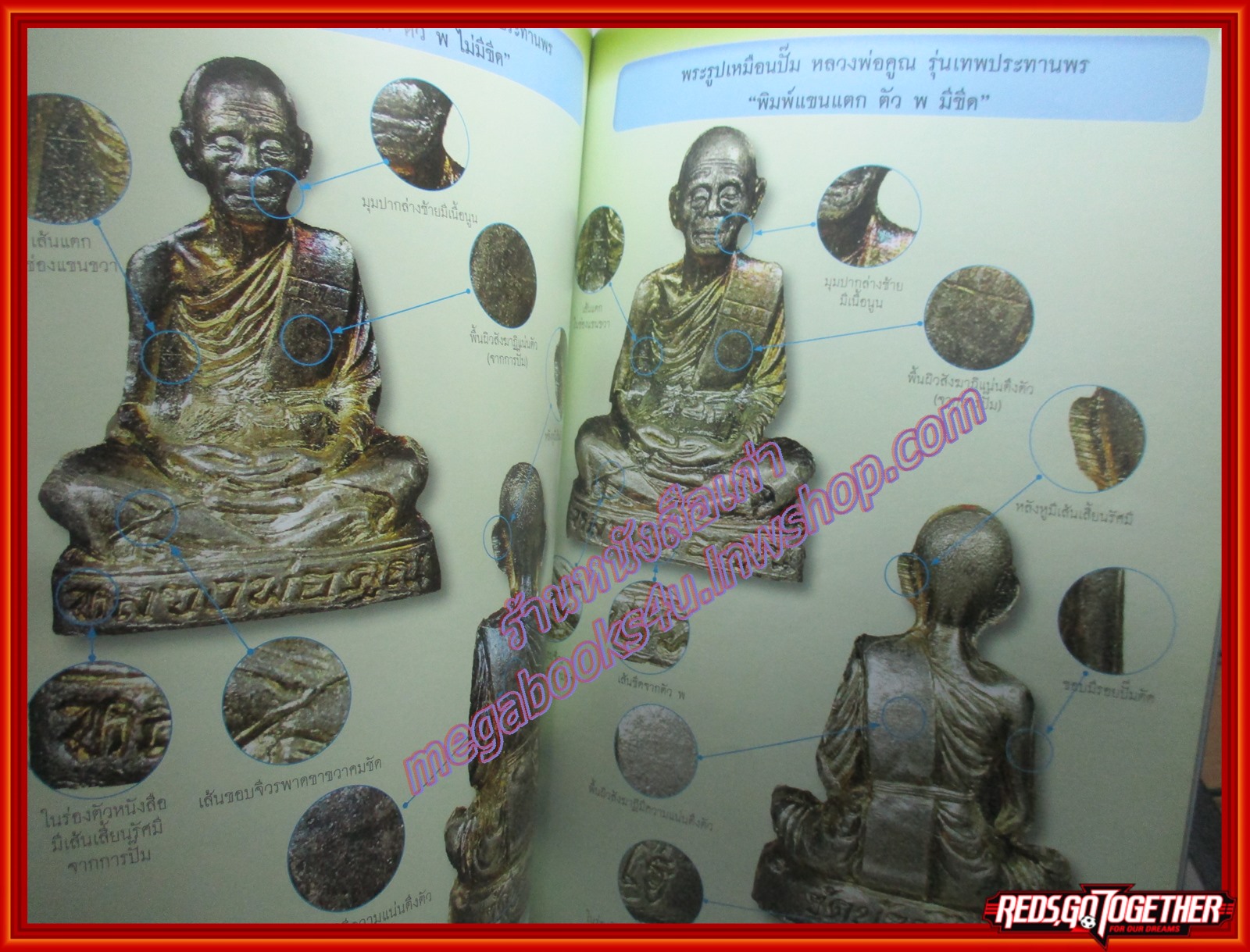 นิตยสารพระ หลวงพ่อคูณ ปริสุทโธ วัดบ้านไร่ รวมวัตถุมงคล ข้อมูลการสร้าง