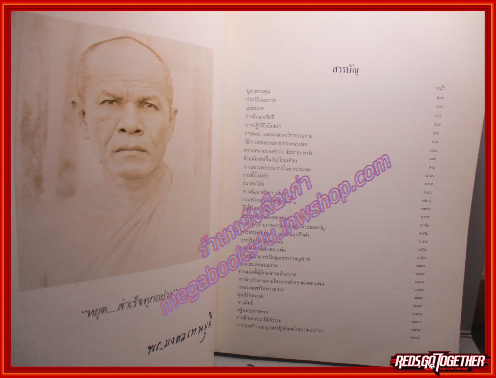 ตรีธาเล่าเรื่องหลวงพ่อและวัดปากน้ำ โดย ตรีธา เนียมขำ