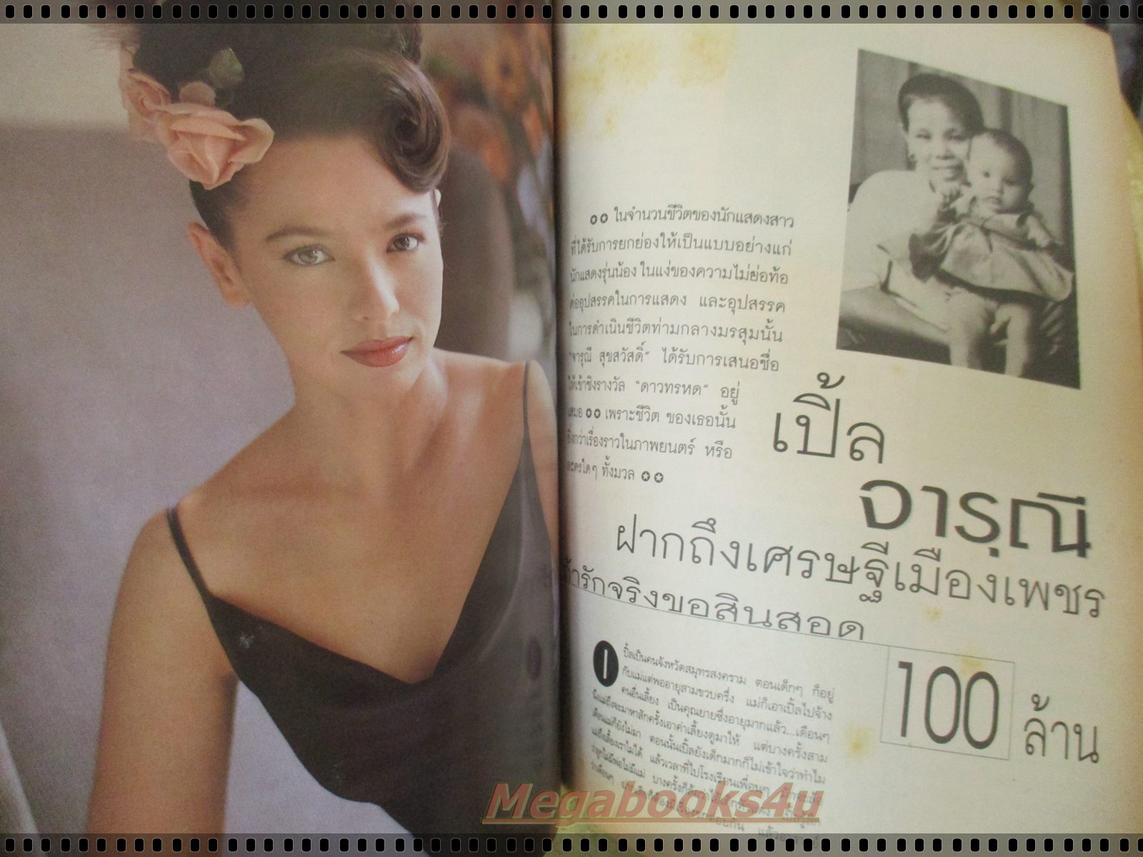 นิตยสารคุณหญิง ฉบับที่059 ปี2540 แฟชั่น จารุณี สุขสวัสดิ์