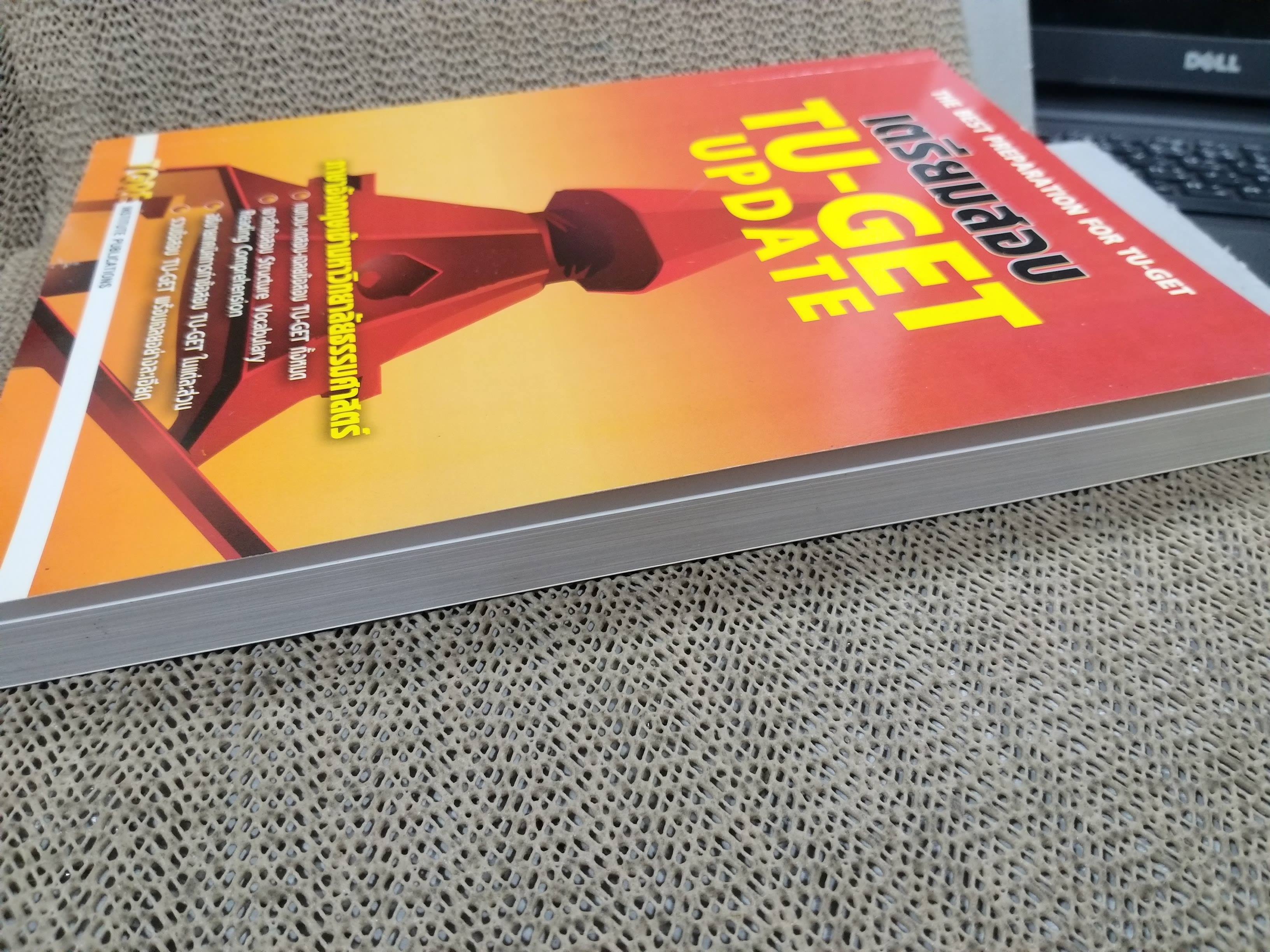 เตรียมสอบ TU-GET UPDATE ภาษาอังกฤษเข้ามหาวิทยาลัยธรรมศาสตร์ / TGRE / มีรอยขีดเขียนประมาณ 2-3 แผ่น/