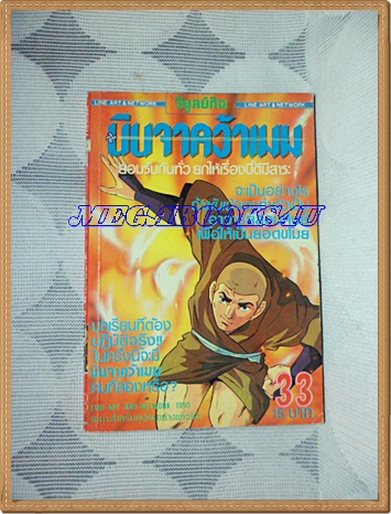 KA2606;หนังสือการ์ตูนนินจาคว้าเมฆ เล่ม33 วิบูลย์กิจสภาพดี