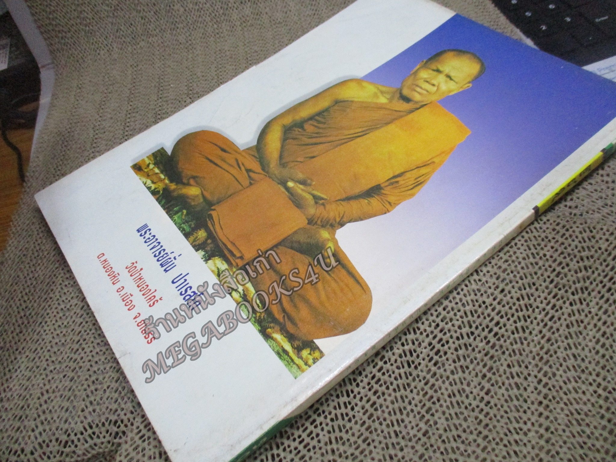 นิตยสารโลกทิพย์ เล่ม269 ปี2537 ปก พระยันตระ