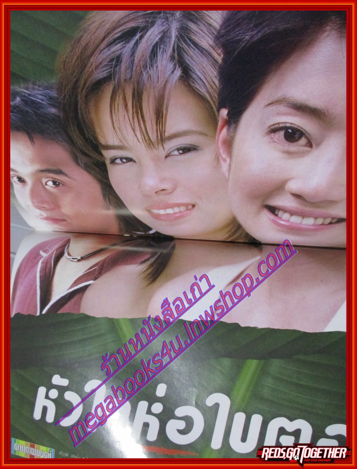 นิตยสารเรื่องย่อละครโทรทัศน์ หัวใจห่อใบตอง ปี2547 โสภิตนภา ชุ่มภาณี ณัฐวุฒิ สกิดใจ