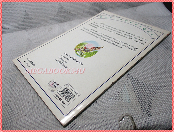 หนังสือเด็กชุดสายลับผจญภัย บุกป่ามรณะ เขียนโดย มาร์ติน โอลิเวอร์ สภาพปานกลาง