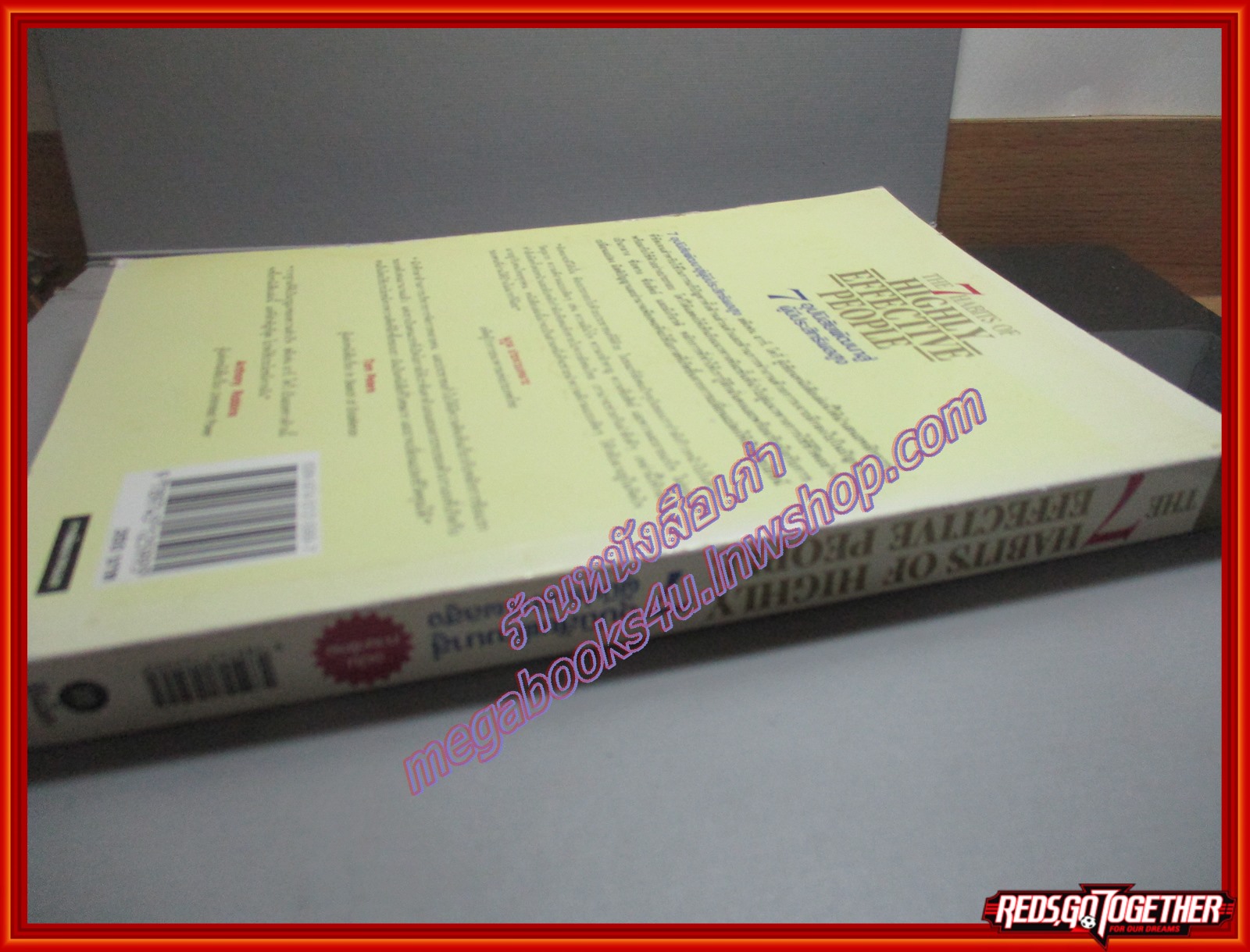 7 อุปนิสัยพัฒนาสู่ผู้มีประสิทธิผลสูง บทเรียนล้ำค่าสำหรับผู้ที่ต้องการปรับเปลี่ยนตัวเอง (มือสอง) (สภาพ85-95%)