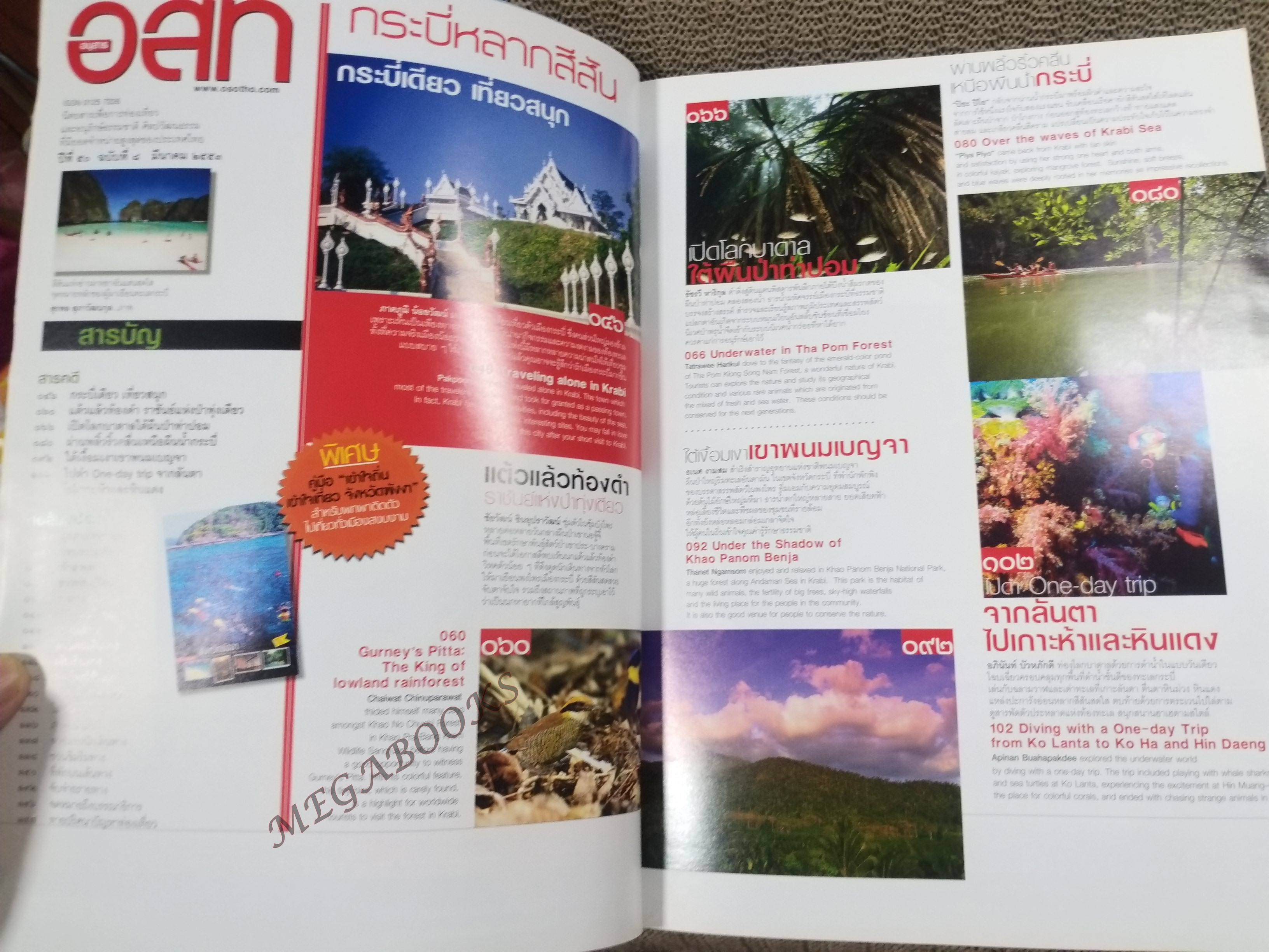 อนุสาร อ.ส.ท. ปี50 มี.ค.2553 กระบี่ คลองสองน้ำ