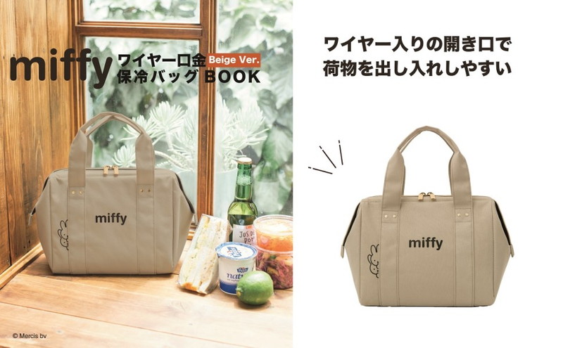 หมดแล้ว พร้อมส่ง miffy cold bag Beige ver. กระเป๋าเก็บความเย็น มิฟฟี่ สีเบจ