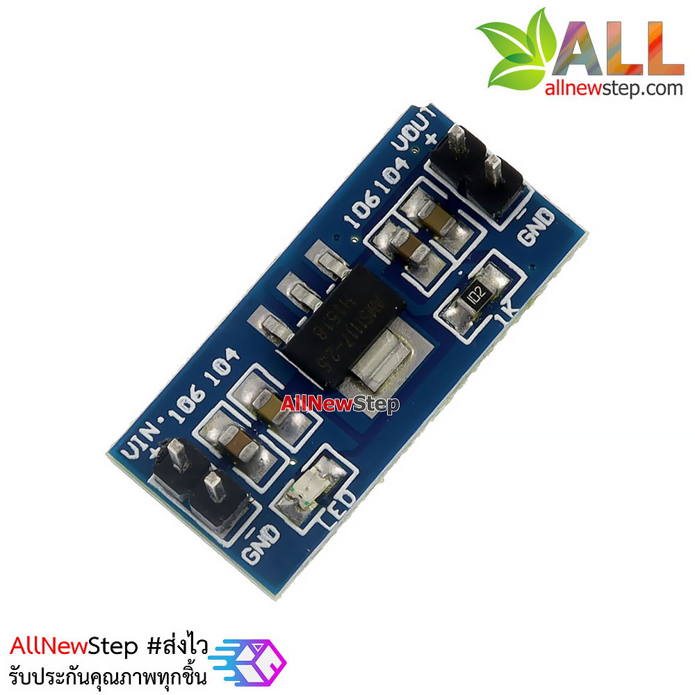 5.0-4.5 V to 2.5V power supply โมดูลวงจรเรกูเลต AMS1117 แปลงไฟจาก 5.0-4.5V เป็น 2.5V