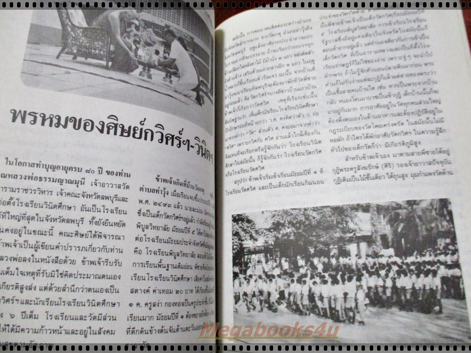 หลวงพ่อของเรา ที่ระลึก80ปี พระธรรมญาณมุนี วัดกวิศราราม ลพบุรี