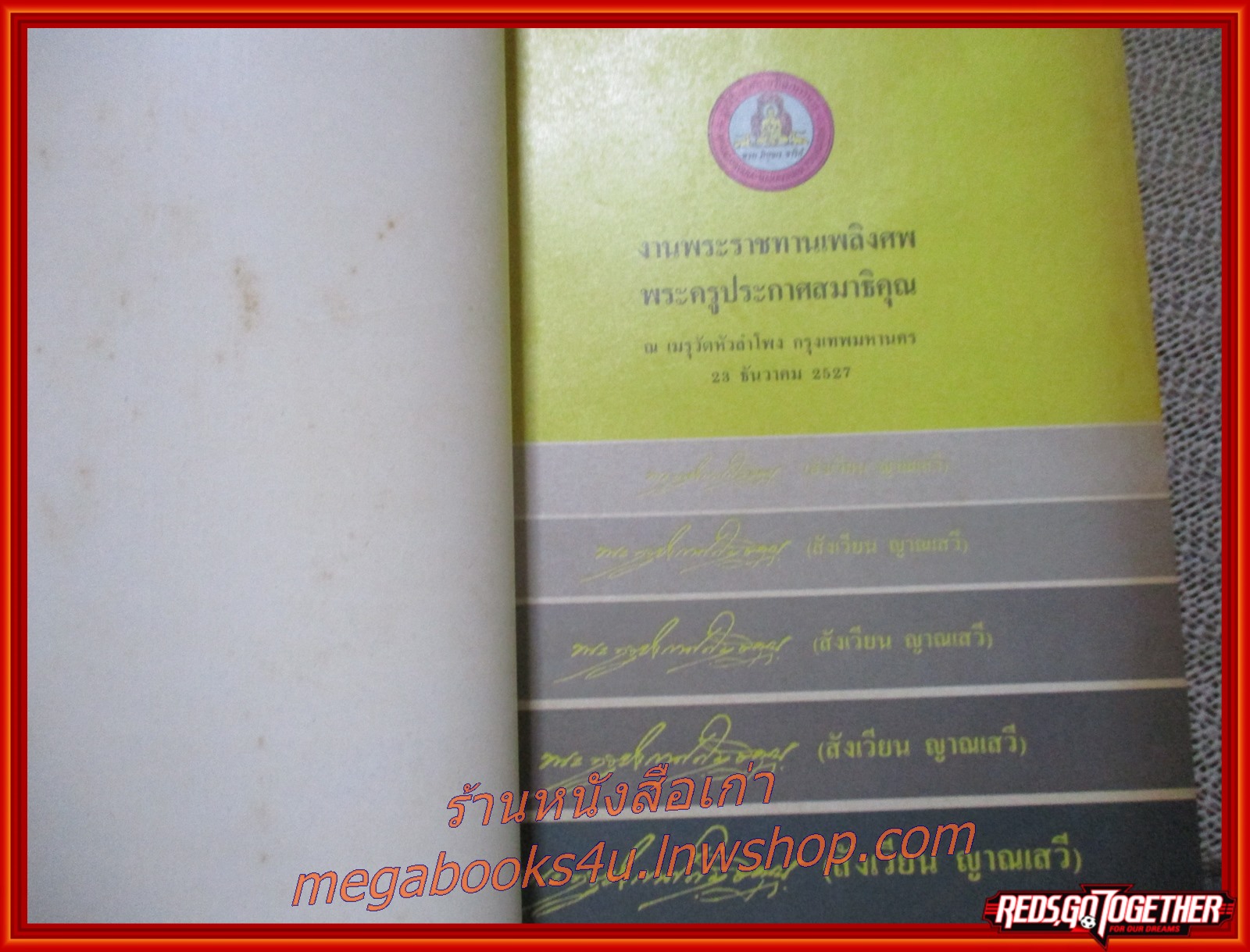ผีช่วยสร้างโบสถ์ วิญญาณพเนจร อนุสรณ์ งานพระราชทานเพลิงศพ พระครูประกาศสมาธิคุณ 23 ธันวาคม 2527
